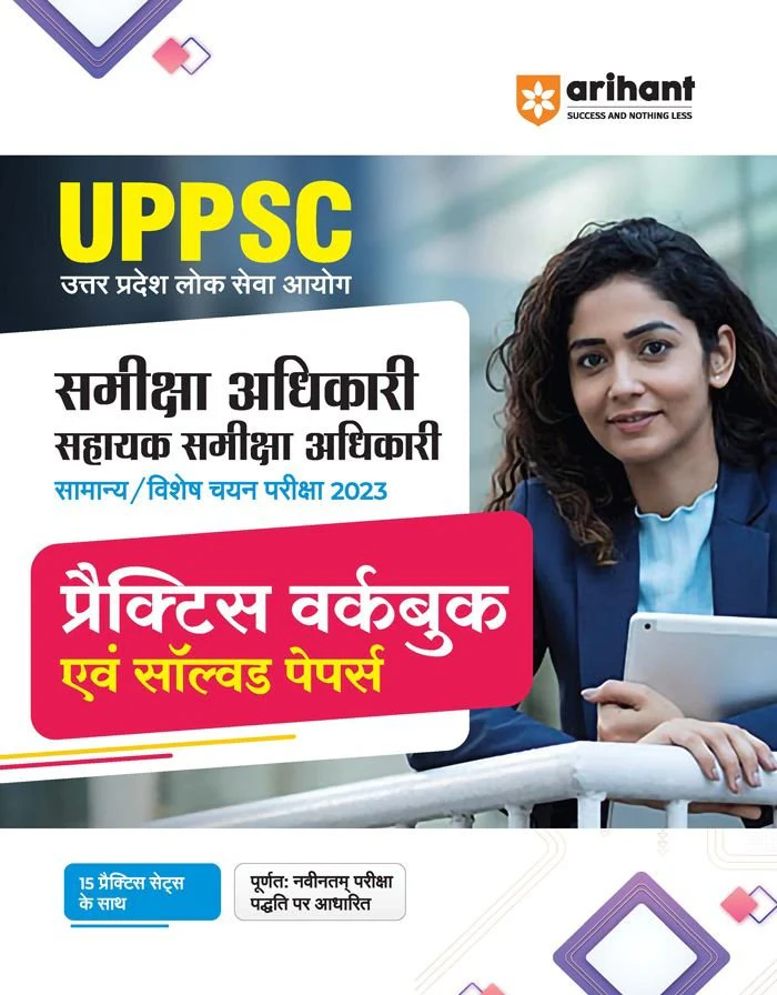 UPPSC RO / ARO (Paper 1 & 2 ) Exam 2023| 15 Practice Sets & Solved Papers | Hindi Medium