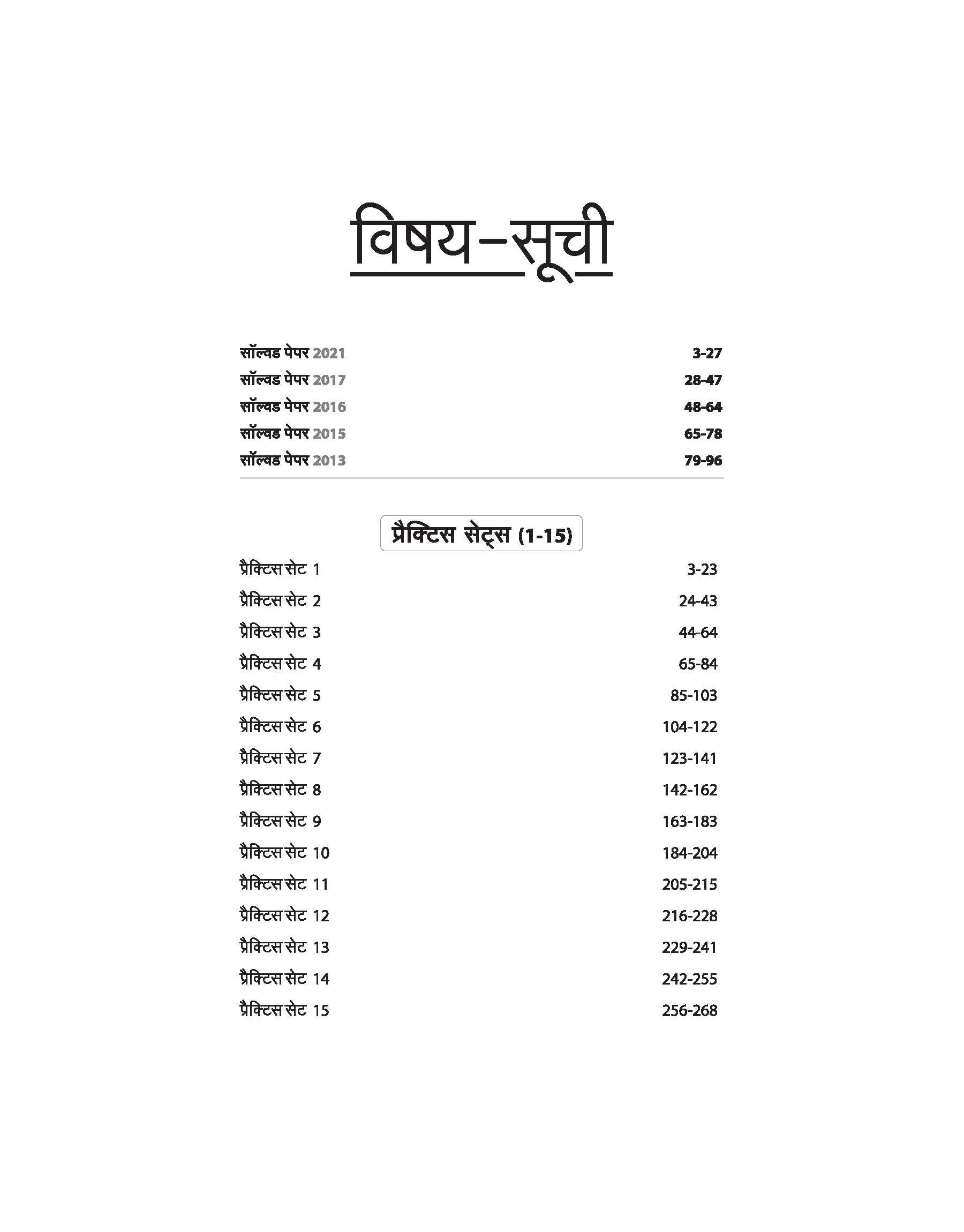 UPPSC RO / ARO (Paper 1 & 2 ) Exam 2023| 15 Practice Sets & Solved Papers | Hindi Medium - Image 3