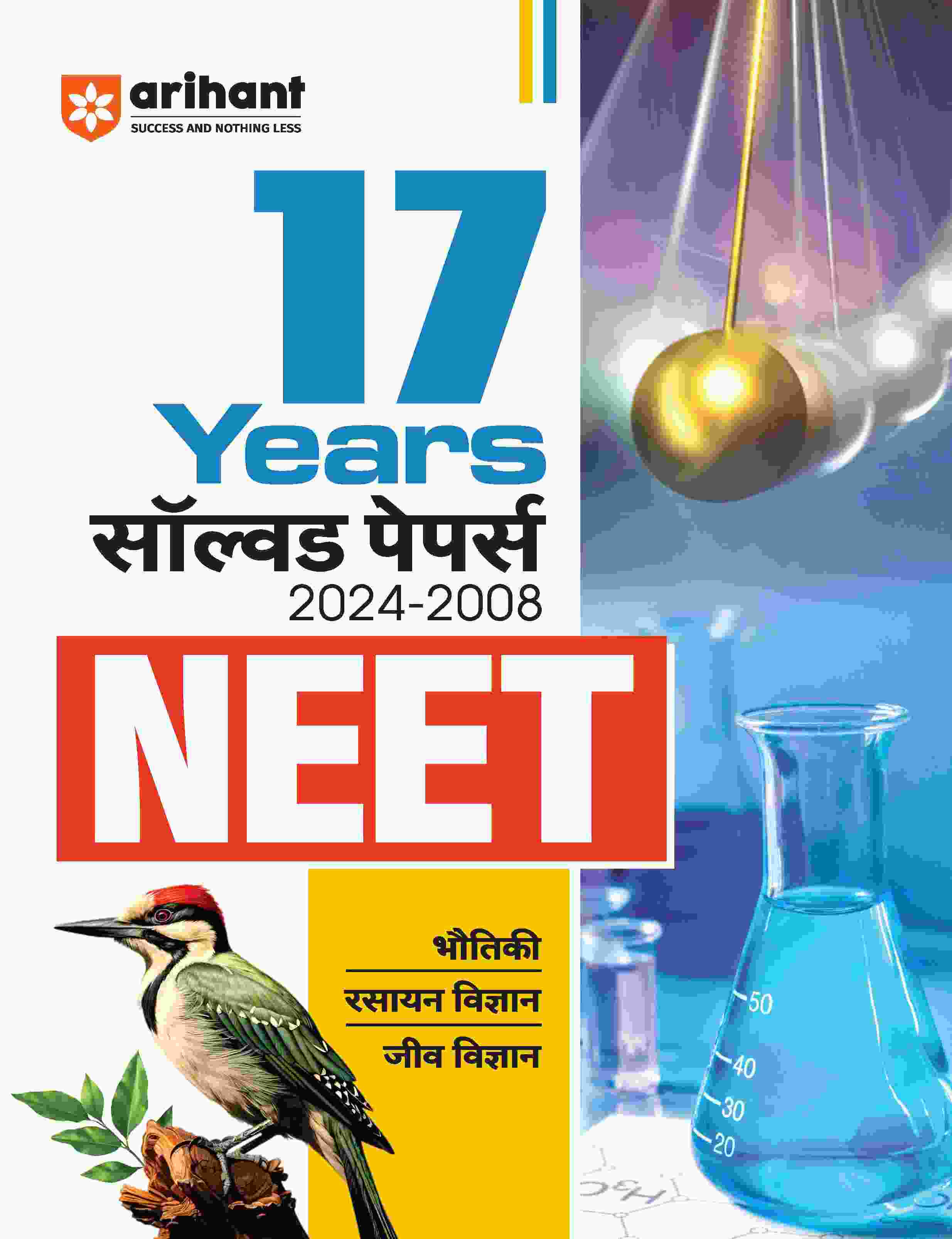 NEET (Physics /Chemistry/Biology) | 17 Years Solved Papers (2024 - 2008) | Hindi Medium