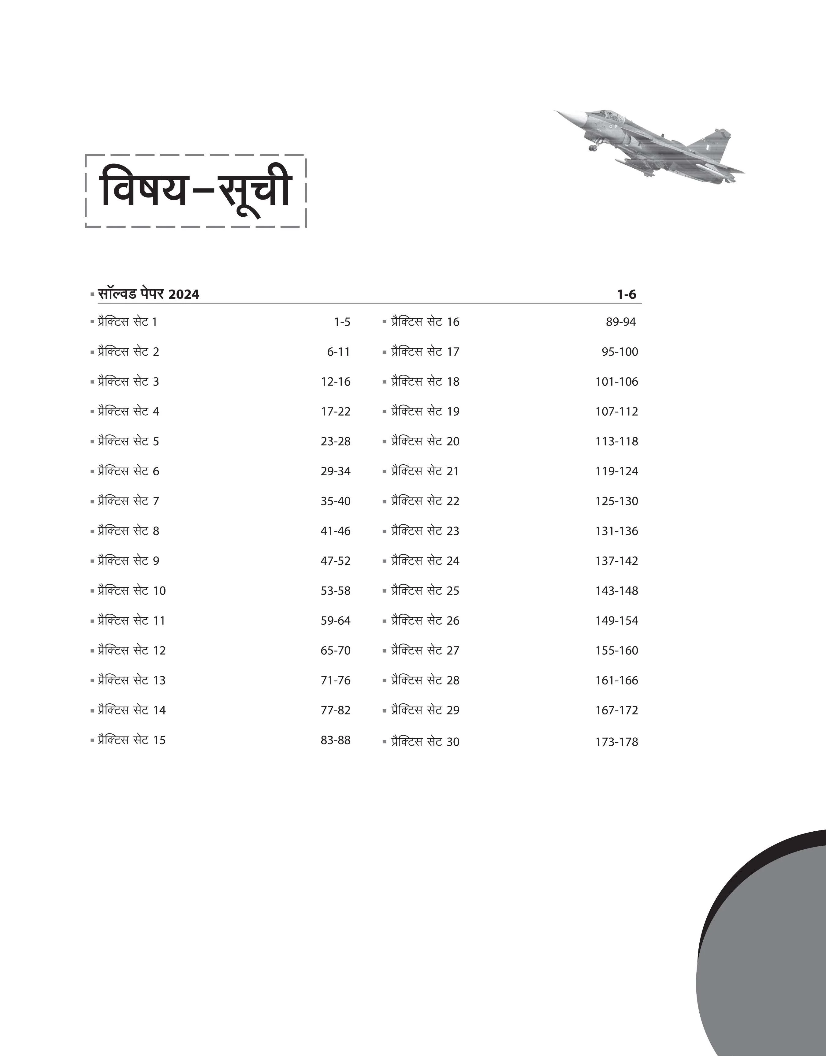 Indian Air Force (IAF) Agniveer Vayu | Group-Y | 30 Practice Sets | Phase I Online Written Exam | Hindi Medium - Image 3