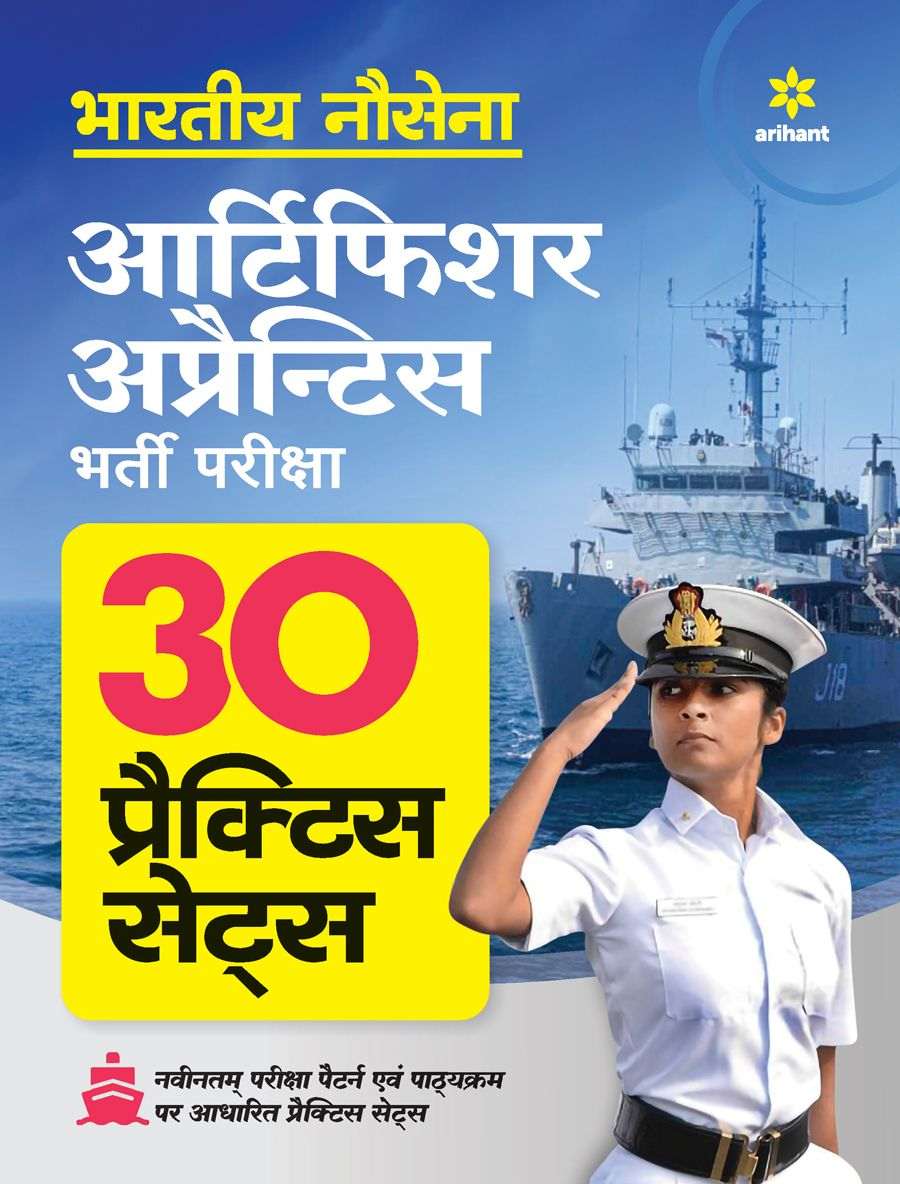 Indian Navy Artificer Apprentice 30 Practice Sets Recruitment Exam | Hindi Medium