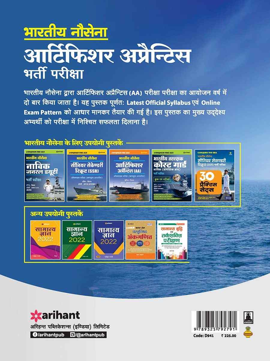 Indian Navy Artificer Apprentice 30 Practice Sets Recruitment Exam | Hindi Medium - Image 2
