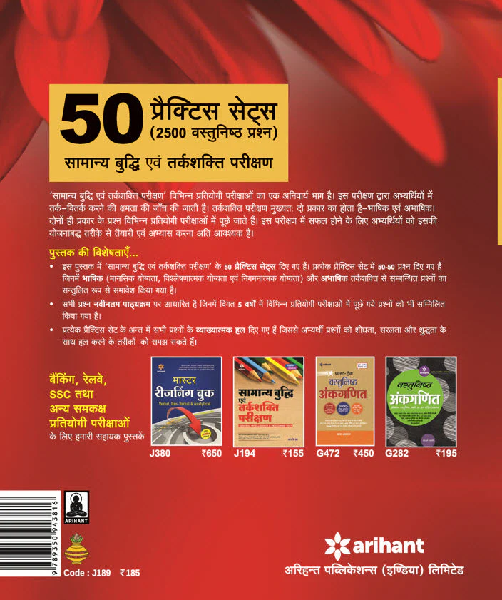 50 Practice Sets (2500 Objective Questions) Samanya Buddhi &Tarakshakti Parikshan | Hindi Medium - Image 2