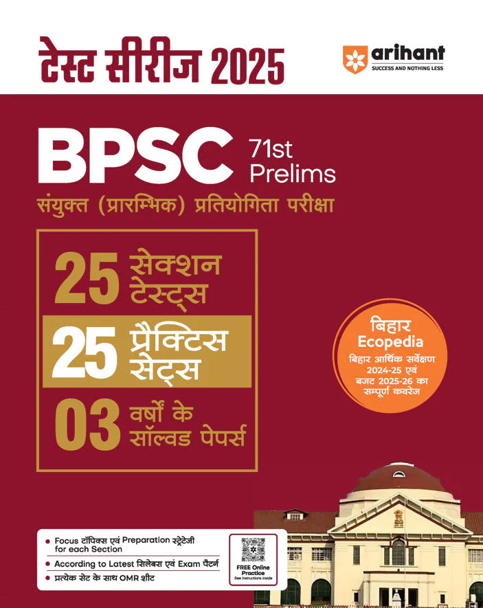 71st BPSC Prelims Combined (Pre) Competitive Exam | Test Series 2025 | 25 Section Tests, 25 Practice Sets, 3 Solved Papers, OMR Sheet with each Practice Set | Hindi Medium