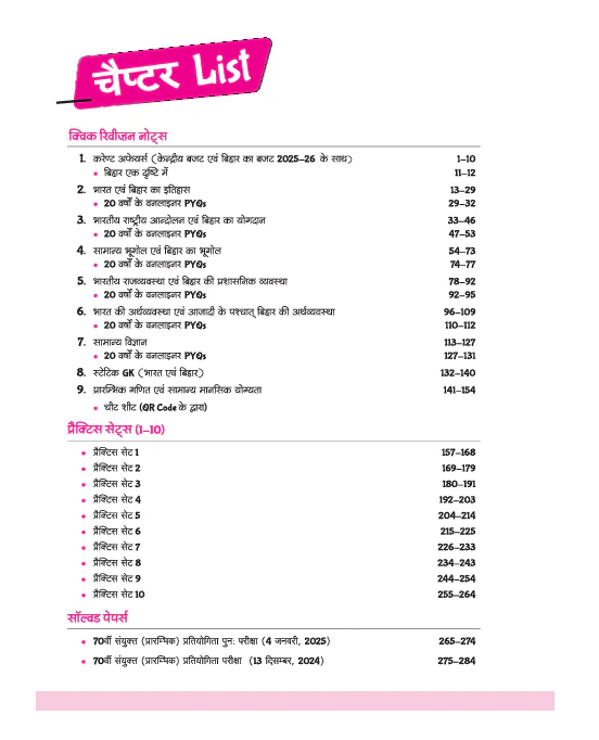 71st BPSC Prelims Combined Exam | 3-in-1 Success Kit | 20 Years One-liner PYQs, 10 Practice Sets with 70th BPSC Solved Paper | Hindi Medium - Image 3