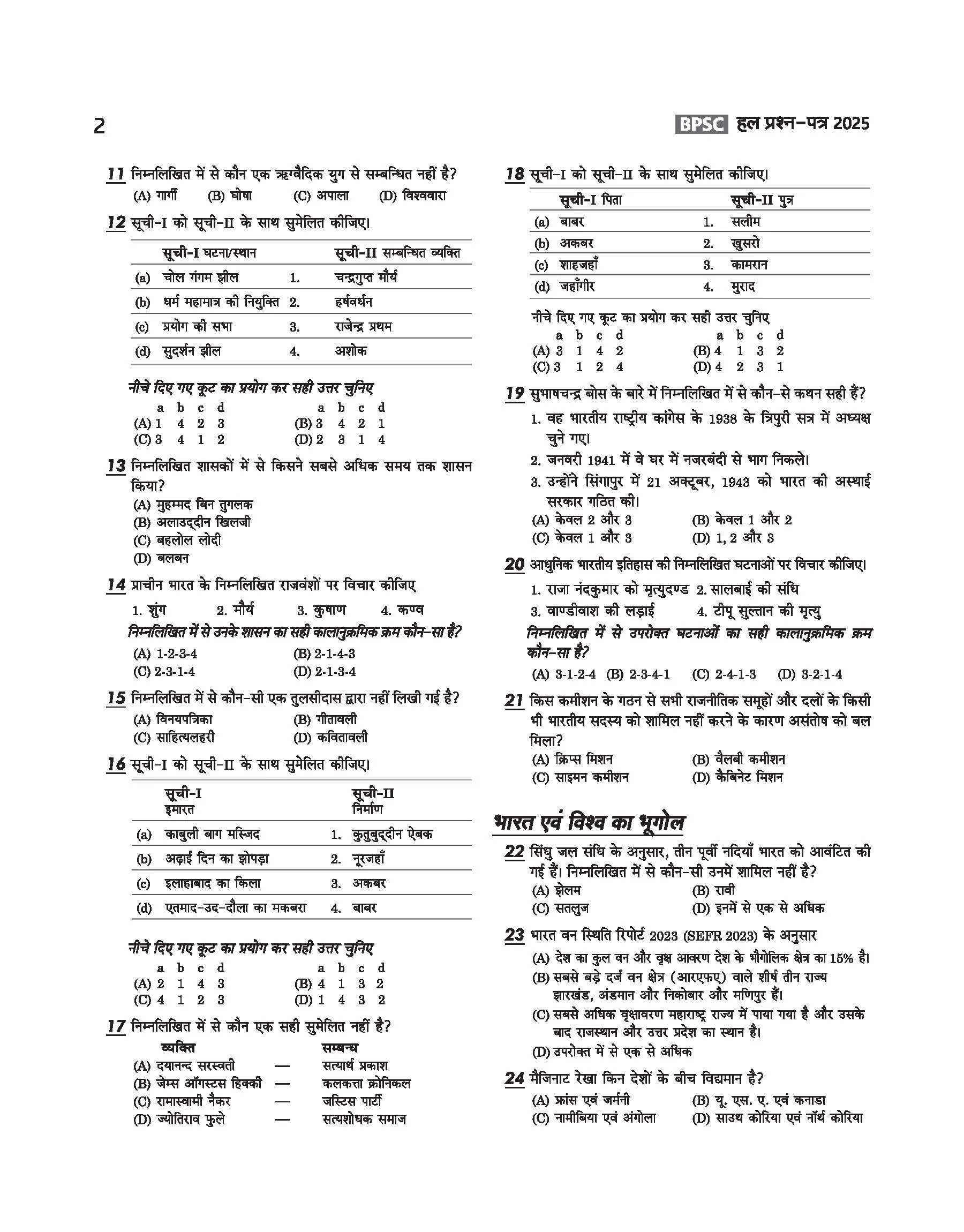 72nd BPSC Combined (Pre) Exam | Yearwise & Topicwise Solved Papers 2025–1992 (71st–38th) | 25 Papers, 3500+ Questions with Authentic Explanations | Trend Analysis & Updated Facts | Edition 2026 | Hindi Medium - Image 4