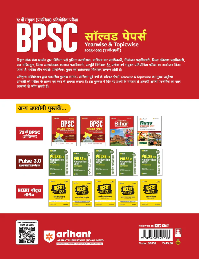 72nd BPSC Combined (Pre) Exam | Yearwise & Topicwise Solved Papers 2025–1992 (71st–38th) | 25 Papers, 3500+ Questions with Authentic Explanations | Trend Analysis & Updated Facts | Edition 2026 | Hindi Medium - Image 6