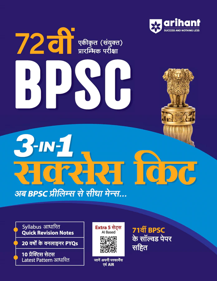 72nd BPSC Prelims Exam 2026 | 3-in-1 Success Kit | 20 Years One-liner PYQs, 10 Practice Sets with 71st BPSC Solved Paper |Hindi Medium
