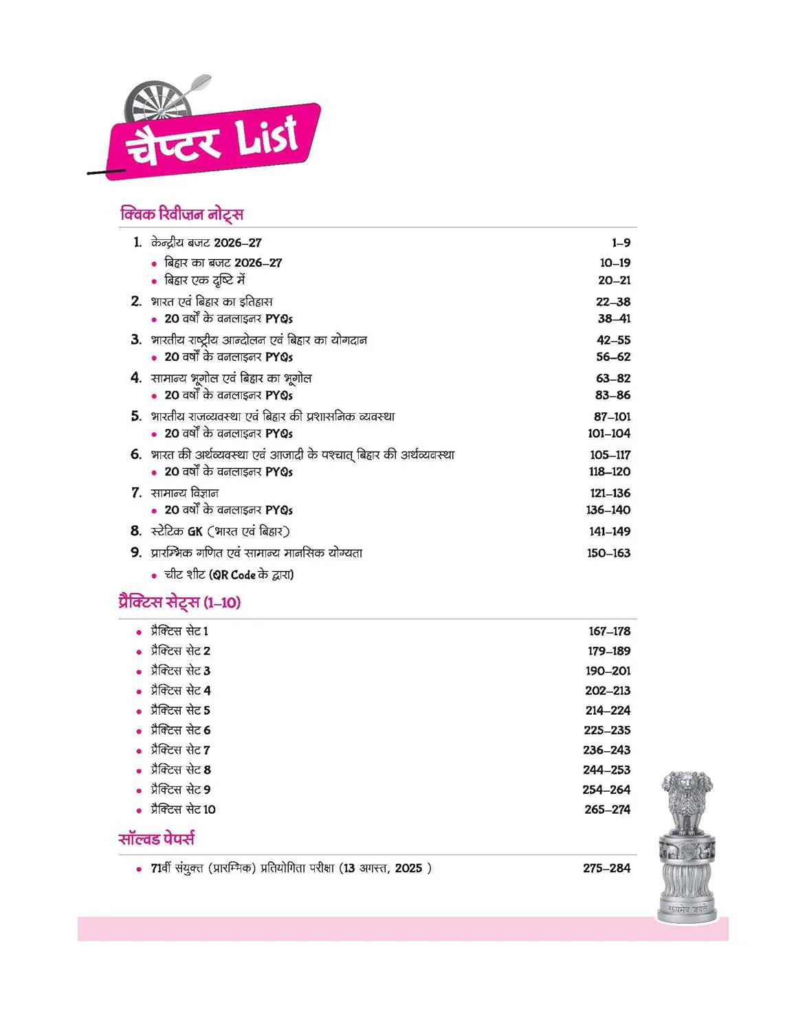72nd BPSC Prelims Exam 2026 | 3-in-1 Success Kit | 20 Years One-liner PYQs, 10 Practice Sets with 71st BPSC Solved Paper |Hindi Medium - Image 2