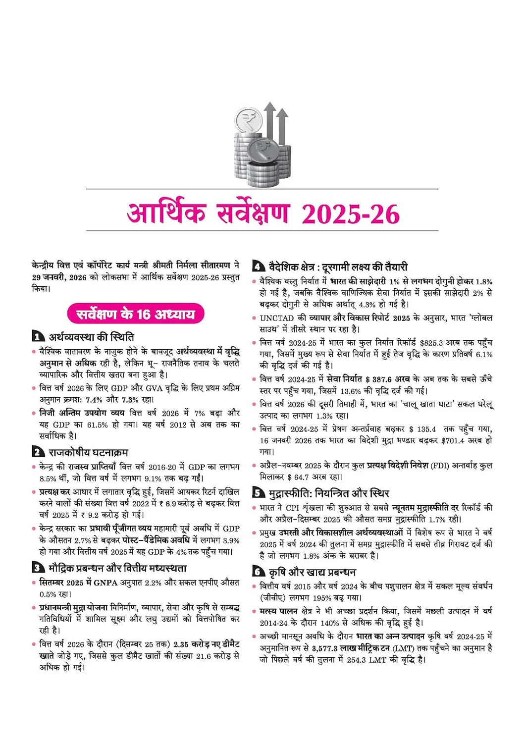72nd BPSC Prelims Exam 2026 | 3-in-1 Success Kit | 20 Years One-liner PYQs, 10 Practice Sets with 71st BPSC Solved Paper |Hindi Medium - Image 6