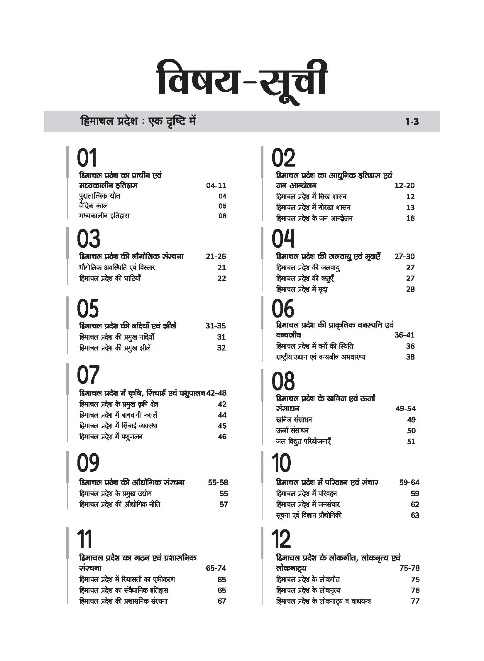 Himanchal Pradesh Samanya Gyan (General Knowledge) | For HPPSC, HPAS, HSTET & Other State Competitive Exam | Complete Revised Edition - Image 3