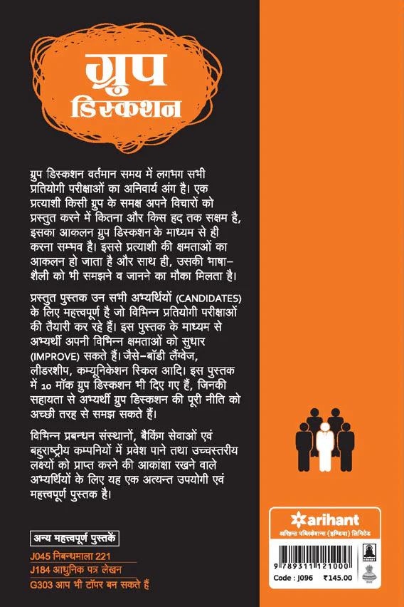 A Complete Kit for Smart Preparation and Winning Performance in Group Discussion (GD) | Hindi Medium - Image 2
