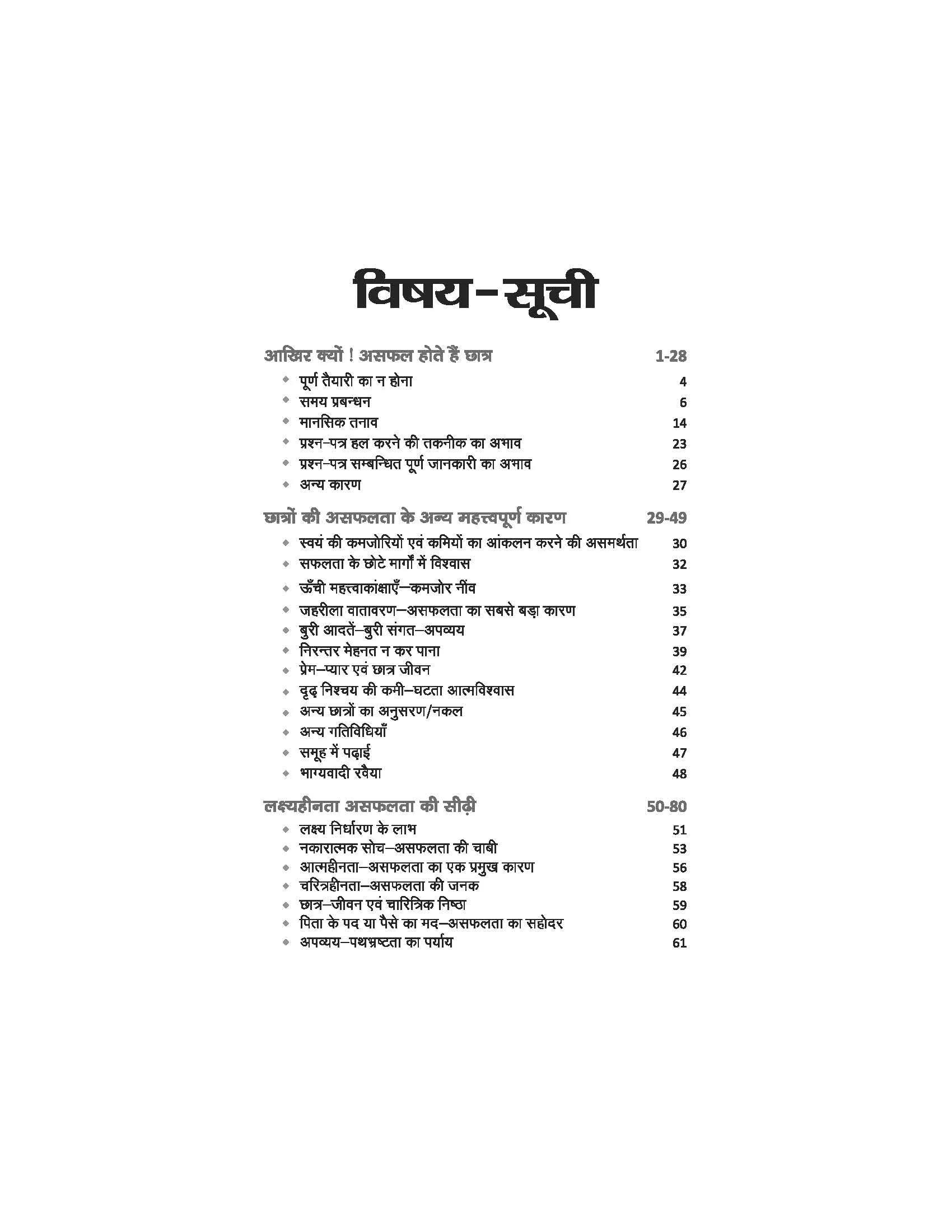 Aakhir Kyo Asfal Rehte Hain Kuch Chatra? | Hindi Medium - Image 3