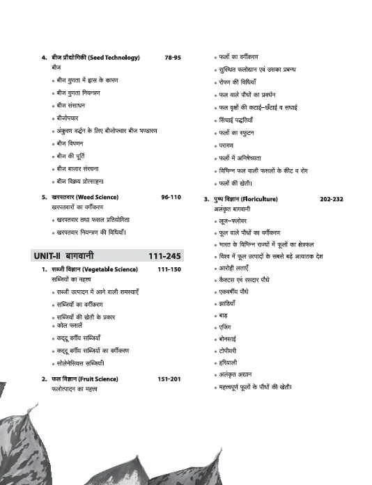 Agriculture Science Complete Resource for Agriculture Competitive Exams (Agri Master) | MCQs with Latest Question Paper | By Pushpendra Kumar Karhana | Hindi Medium - Image 4