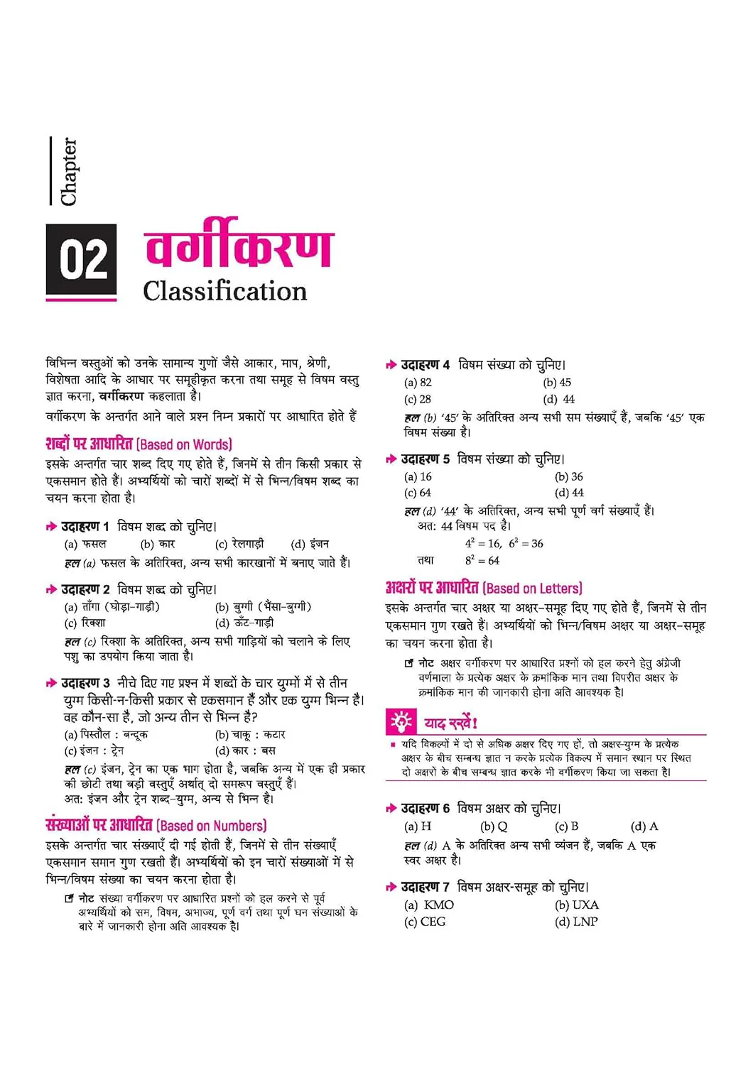 AISSEE Sainik School Class 6 Entrance Exam 2027 | Complete Study Guide | Quick Revision Notes, Practice MCQs & PYQs (2018–2026) | As per New Syllabus | Hindi Medium - Image 5