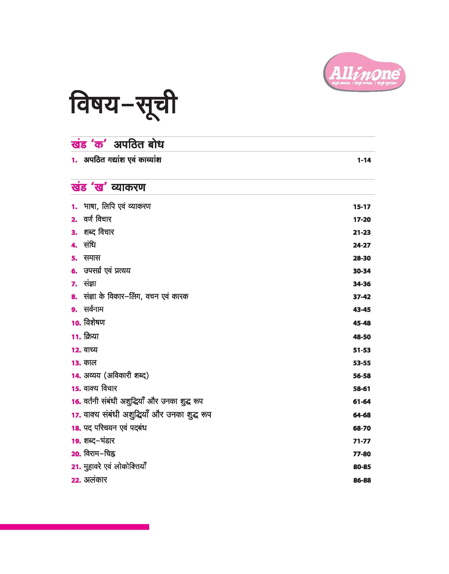 CBSE All in One Hindi Class 8 Exam 2025-26 | Recommendations of NEP 2020 | Based on Latest NCERT - Image 2