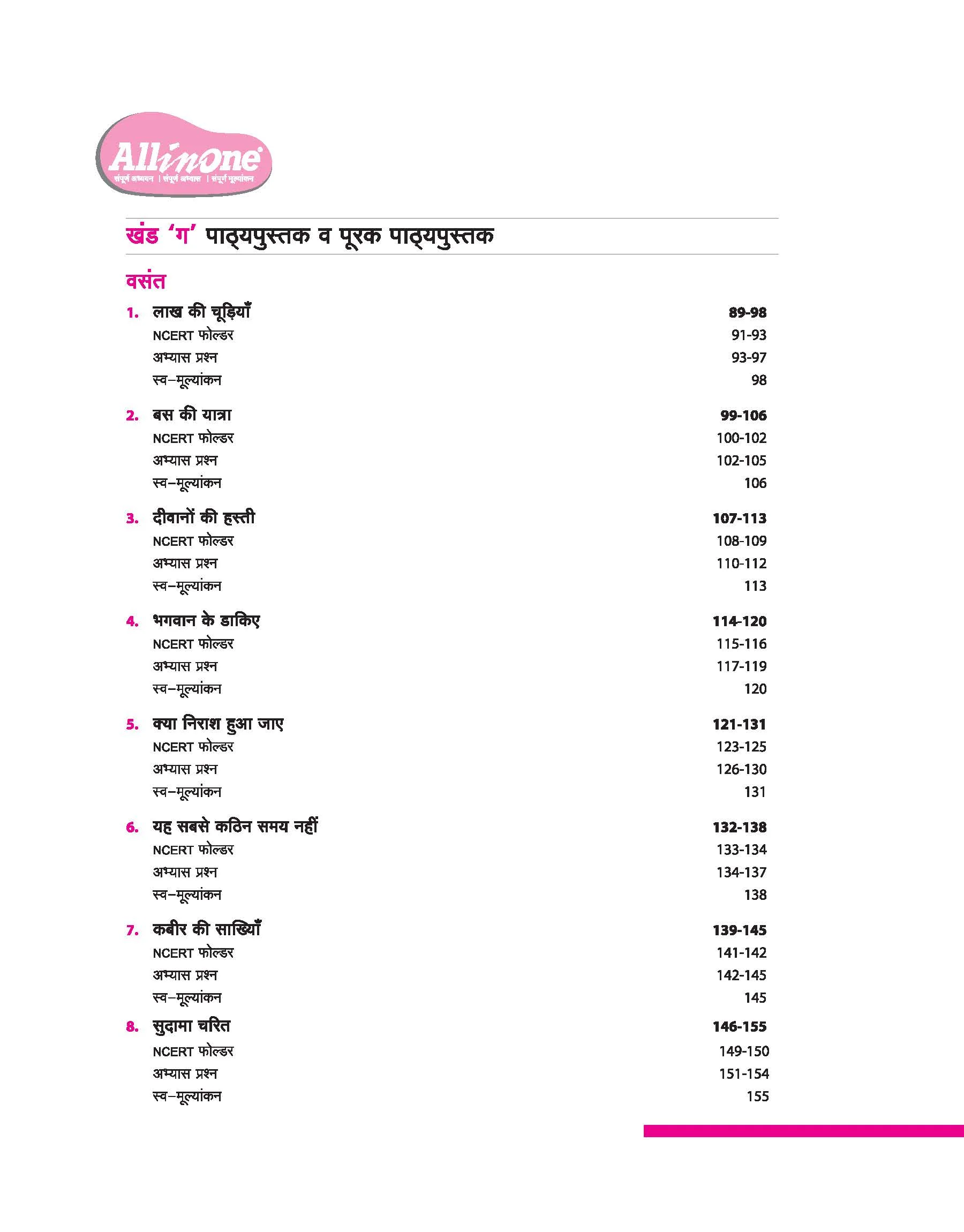 CBSE All in One Hindi Class 8 Exam 2025-26 | Recommendations of NEP 2020 | Based on Latest NCERT - Image 3