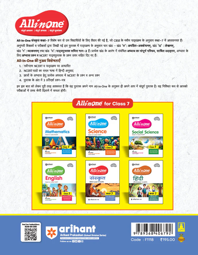 CBSE All in One Sanskrit Class 7 Exam 2025-26 | Recommendations of NEP 2020 | Based on Latest NCERT - Image 5