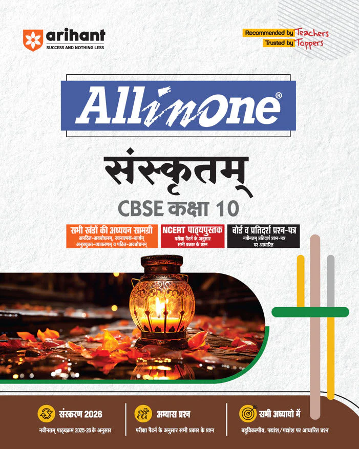 CBSE All in One Sanskritam Class 10 Exam 2025-26 | All Types of Exam Pattern Question, Sample Question Paper, MCQs | Revised Edition 2026