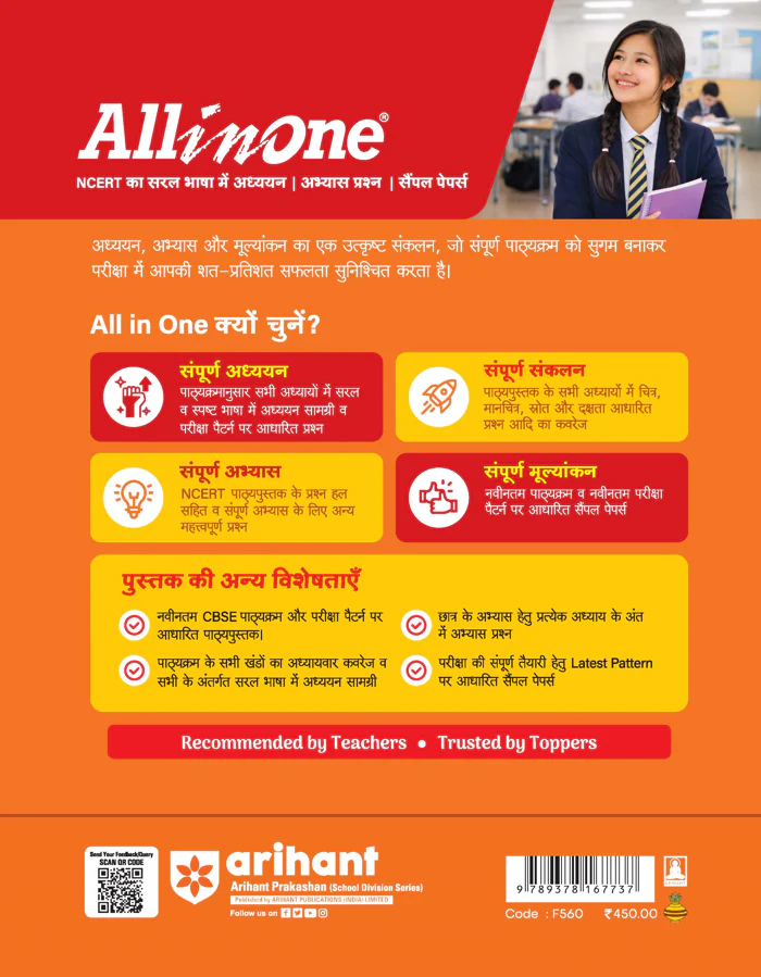 All in One Geography (Bhugol) Class 11 for CBSE Exam 2026-27 | NCERT Based Complete Theory, Practice Exercises, CBQs, A-R, Sample Papers & Mind Maps | Revised Edition as per Latest Syllabus - Image 11