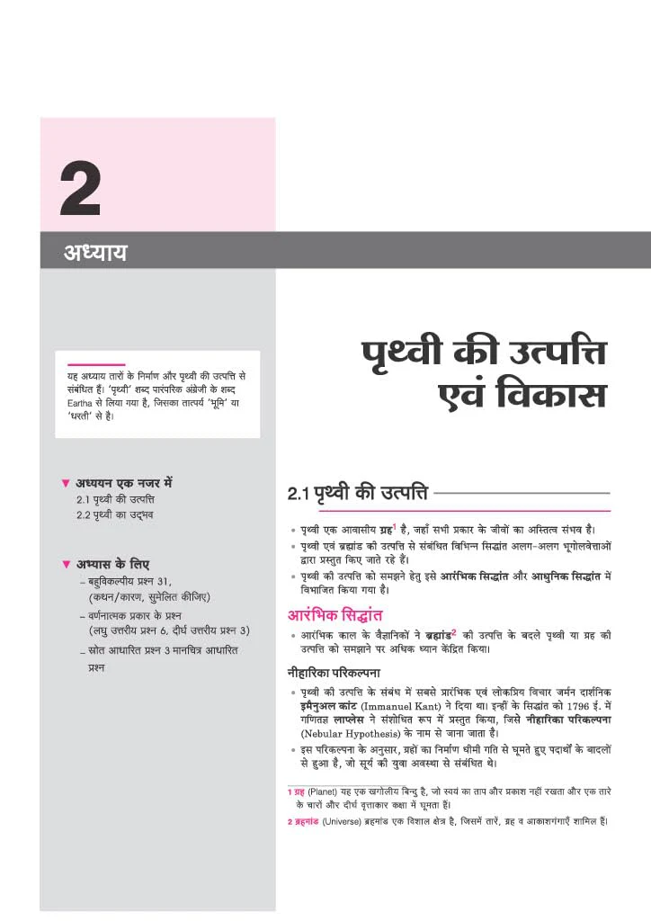 All in One Geography (Bhugol) Class 11 for CBSE Exam 2026-27 | NCERT Based Complete Theory, Practice Exercises, CBQs, A-R, Sample Papers & Mind Maps | Revised Edition as per Latest Syllabus - Image 9