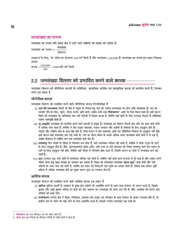 All in One Geography (Bhugol) Class 12 for CBSE Exam 2026-27 | NCERT Based Complete Theory, Practice Exercises, CBQs, A-R, Sample Papers & Mind Maps | Revised Edition as per Latest Syllabus - Image 10
