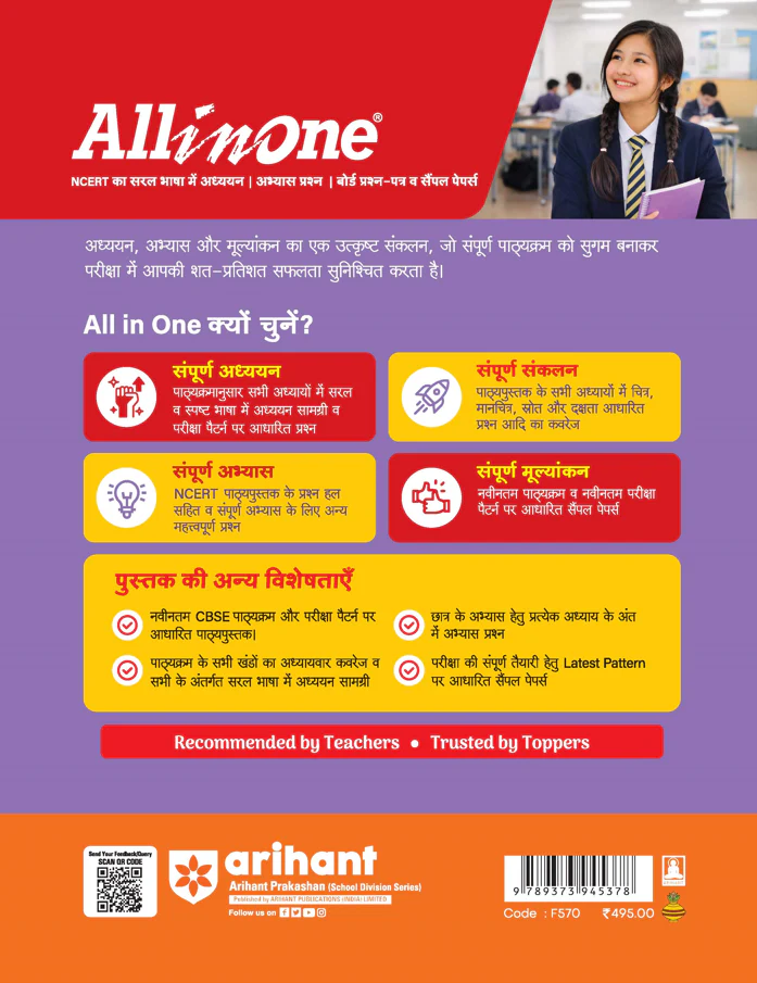 All in One Geography (Bhugol) Class 12 for CBSE Exam 2026-27 | NCERT Based Complete Theory, Practice Exercises, CBQs, A-R, Sample Papers & Mind Maps | Revised Edition as per Latest Syllabus - Image 11