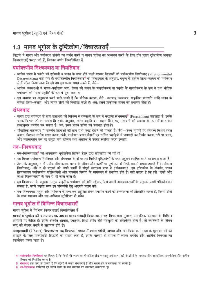 All in One Geography (Bhugol) Class 12 for CBSE Exam 2026-27 | NCERT Based Complete Theory, Practice Exercises, CBQs, A-R, Sample Papers & Mind Maps | Revised Edition as per Latest Syllabus - Image 7
