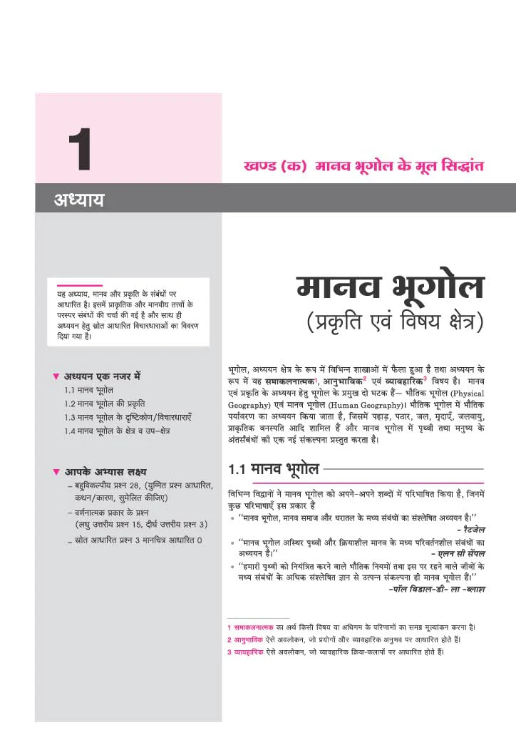 All in One Geography (Bhugol) Class 12 for CBSE Exam 2026-27 | NCERT Based Complete Theory, Practice Exercises, CBQs, A-R, Sample Papers & Mind Maps | Revised Edition as per Latest Syllabus - Image 9