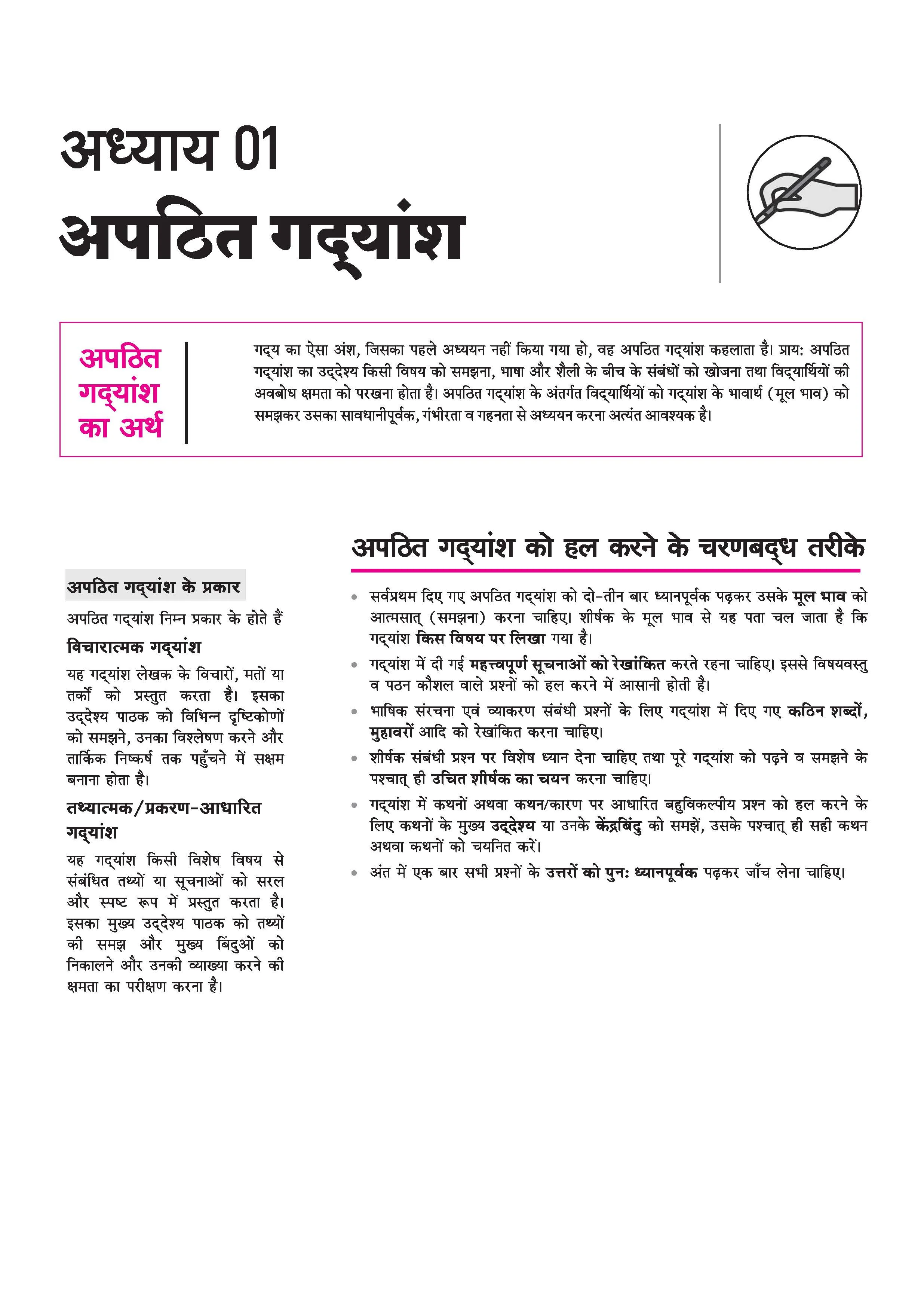 All in One Hindi-A Class 10 for CBSE Exam 2026-27 | NCERT Based Complete Theory, Practice Exercises, CBQs, A-R, Sample Papers & Mind Maps | Revised Edition as per Latest Syllabus - Image 7