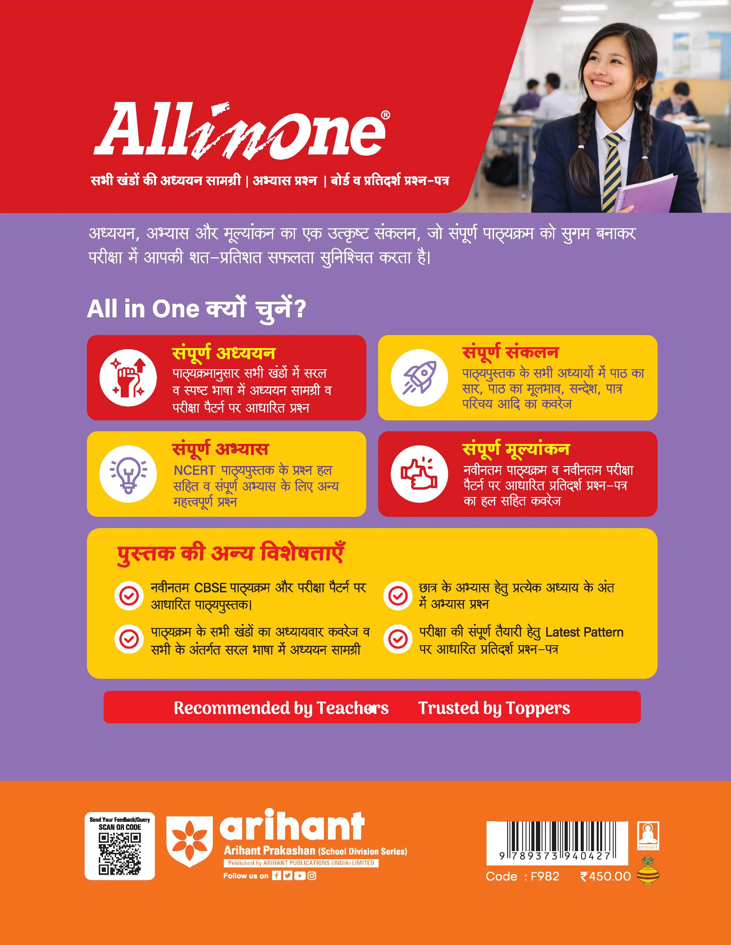 All in One Hindi Aichik Class 12 for CBSE Exam 2026-27 | NCERT Based Complete Theory, Practice Exercises, CBQs, A-R, Sample Papers & Mind Maps | Revised Edition as per Latest Syllabus - Image 12