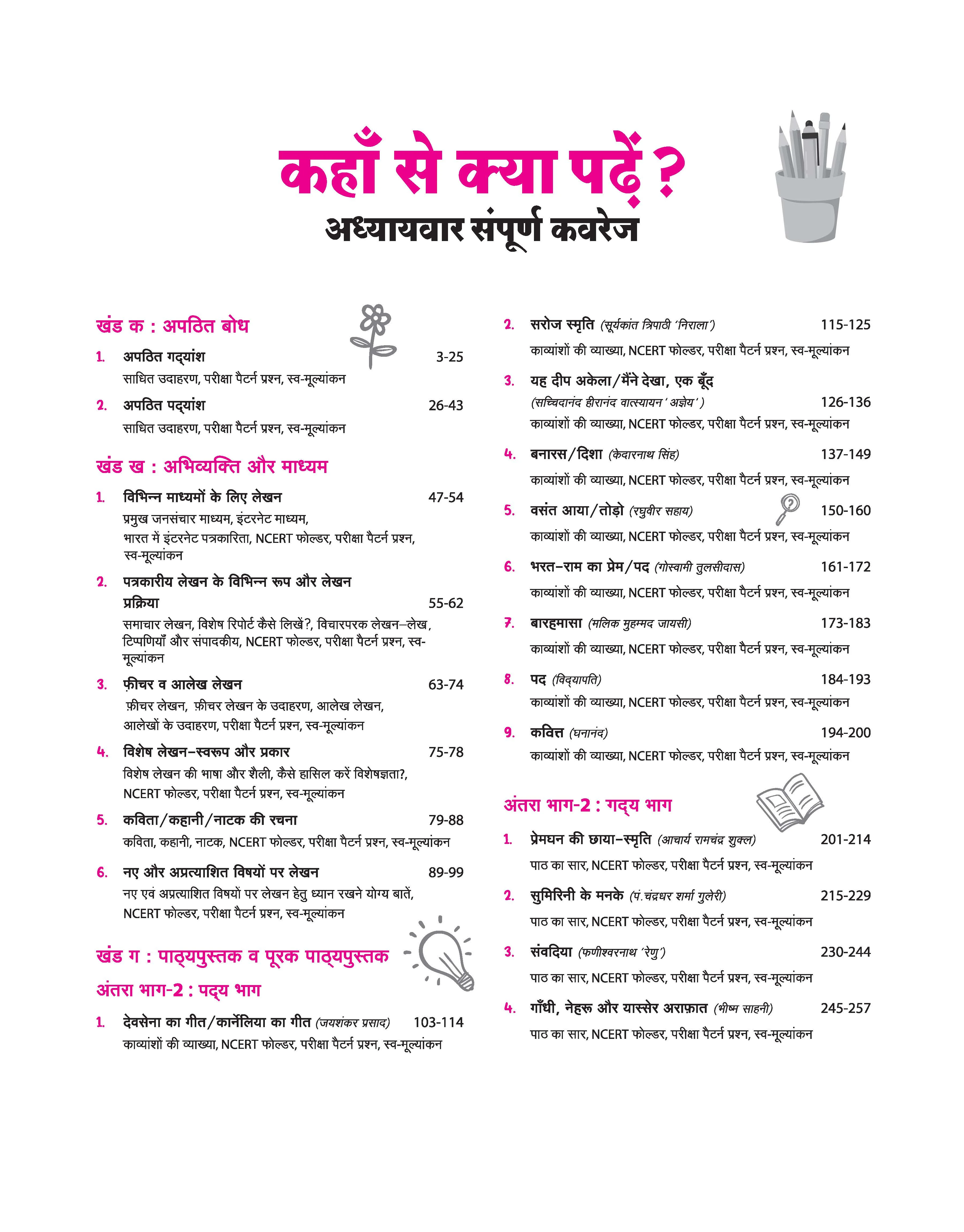 All in One Hindi Aichik Class 12 for CBSE Exam 2026-27 | NCERT Based Complete Theory, Practice Exercises, CBQs, A-R, Sample Papers & Mind Maps | Revised Edition as per Latest Syllabus - Image 5