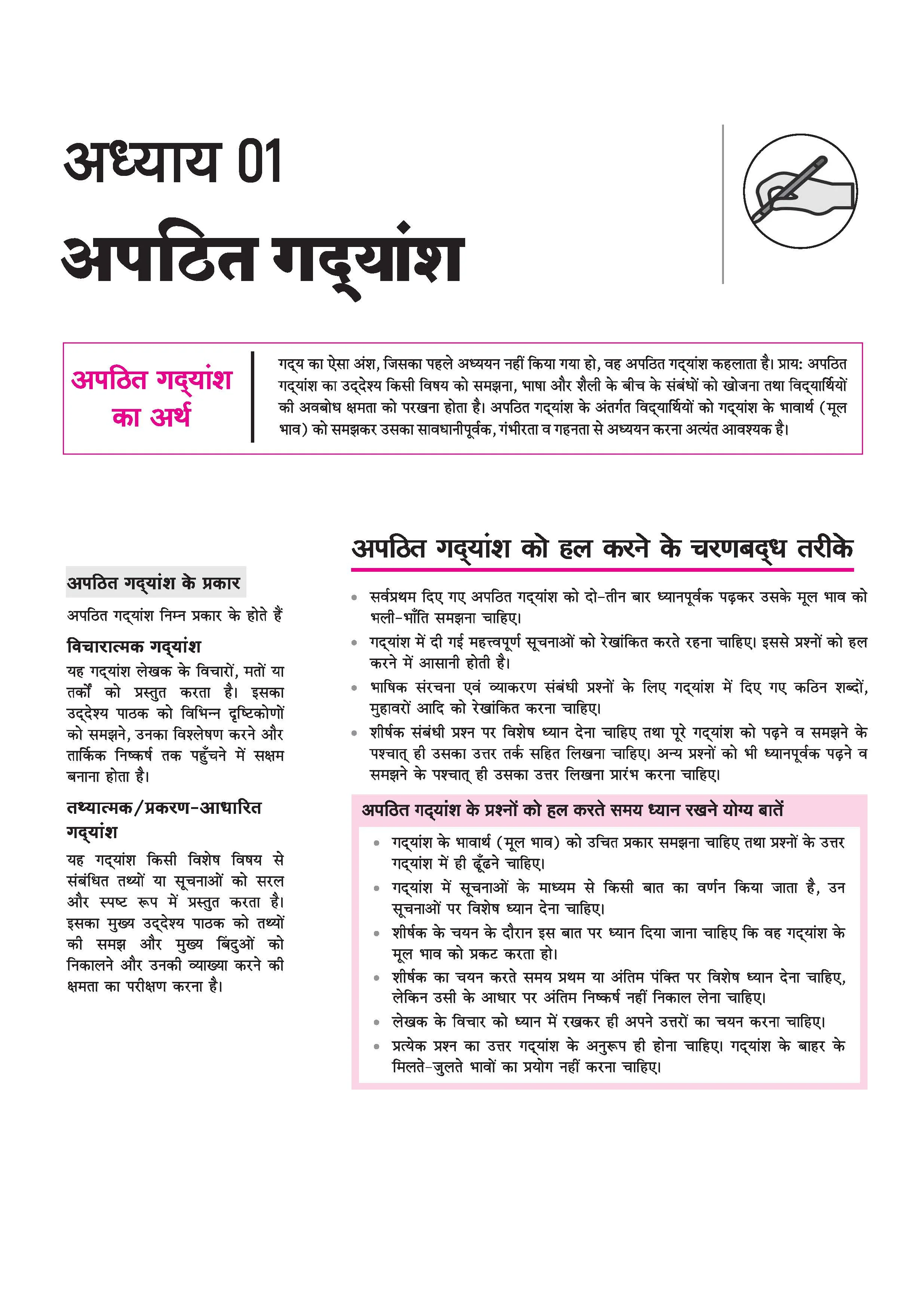 All in One Hindi Aichik Class 12 for CBSE Exam 2026-27 | NCERT Based Complete Theory, Practice Exercises, CBQs, A-R, Sample Papers & Mind Maps | Revised Edition as per Latest Syllabus - Image 7