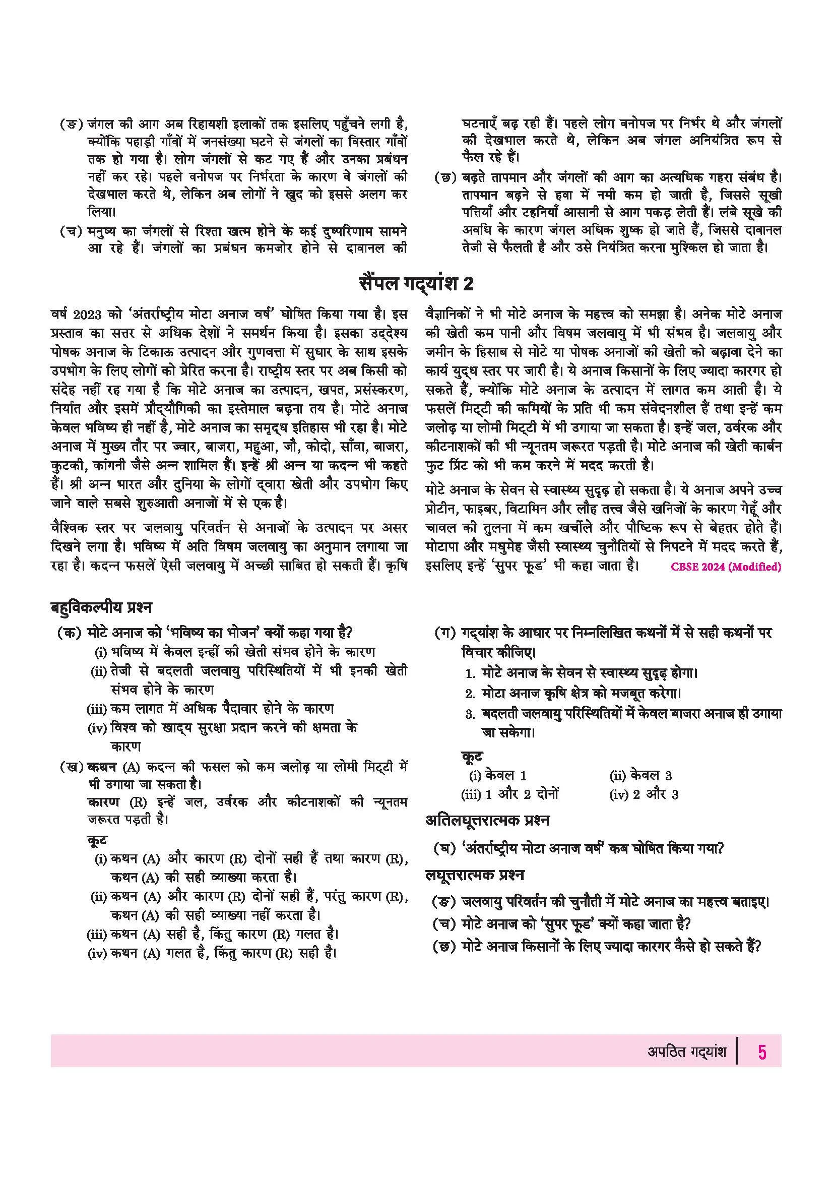 All in One Hindi Aichik Class 12 for CBSE Exam 2026-27 | NCERT Based Complete Theory, Practice Exercises, CBQs, A-R, Sample Papers & Mind Maps | Revised Edition as per Latest Syllabus - Image 9