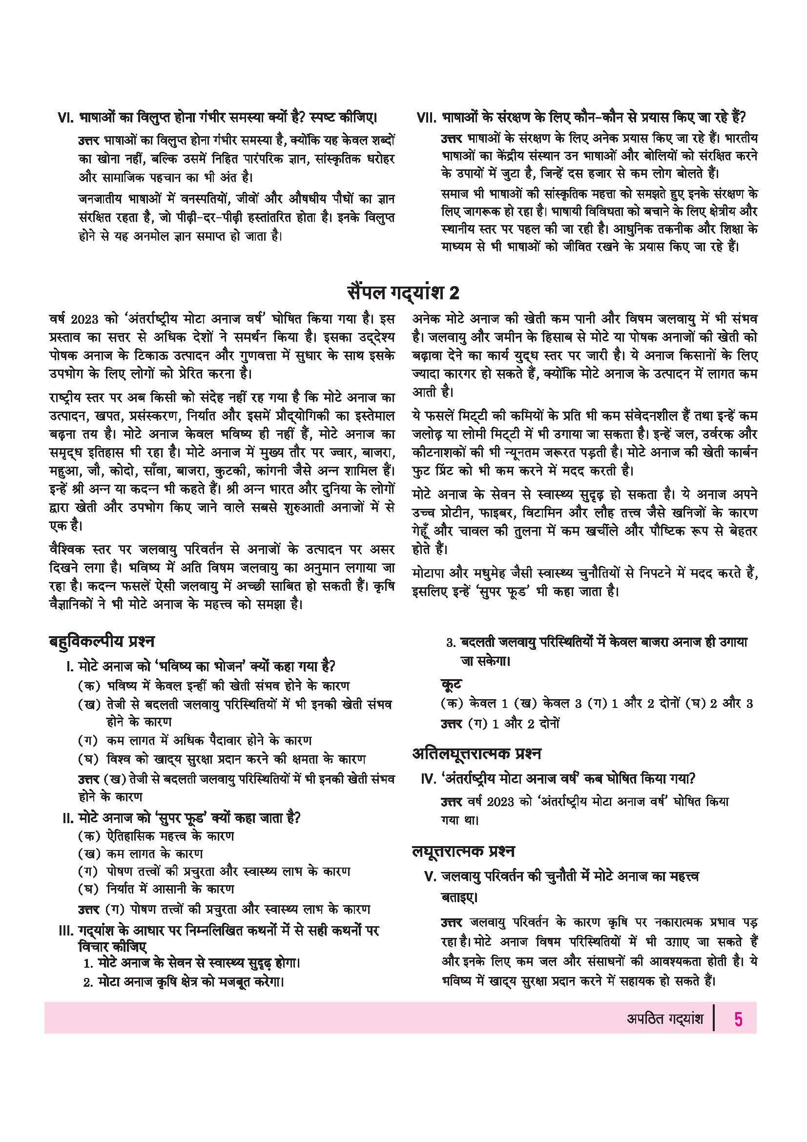 All in One Hindi Akchik Class 11 for CBSE Exam 2026-27 | NCERT Based Complete Theory, Practice Exercises, CBQs, A-R, Sample Papers & Mind Maps | Revised Edition as per Latest Syllabus - Image 10