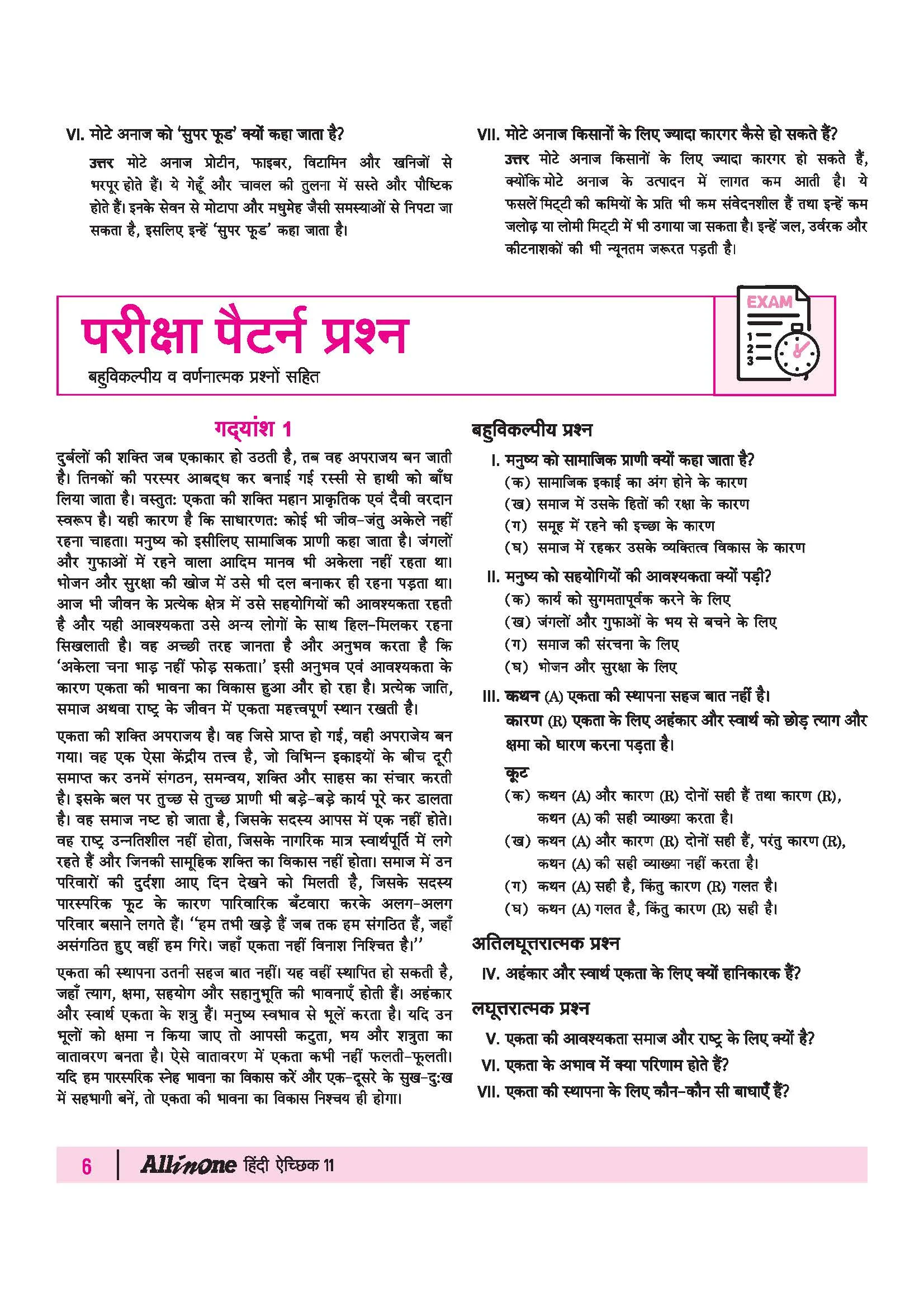 All in One Hindi Akchik Class 11 for CBSE Exam 2026-27 | NCERT Based Complete Theory, Practice Exercises, CBQs, A-R, Sample Papers & Mind Maps | Revised Edition as per Latest Syllabus - Image 11