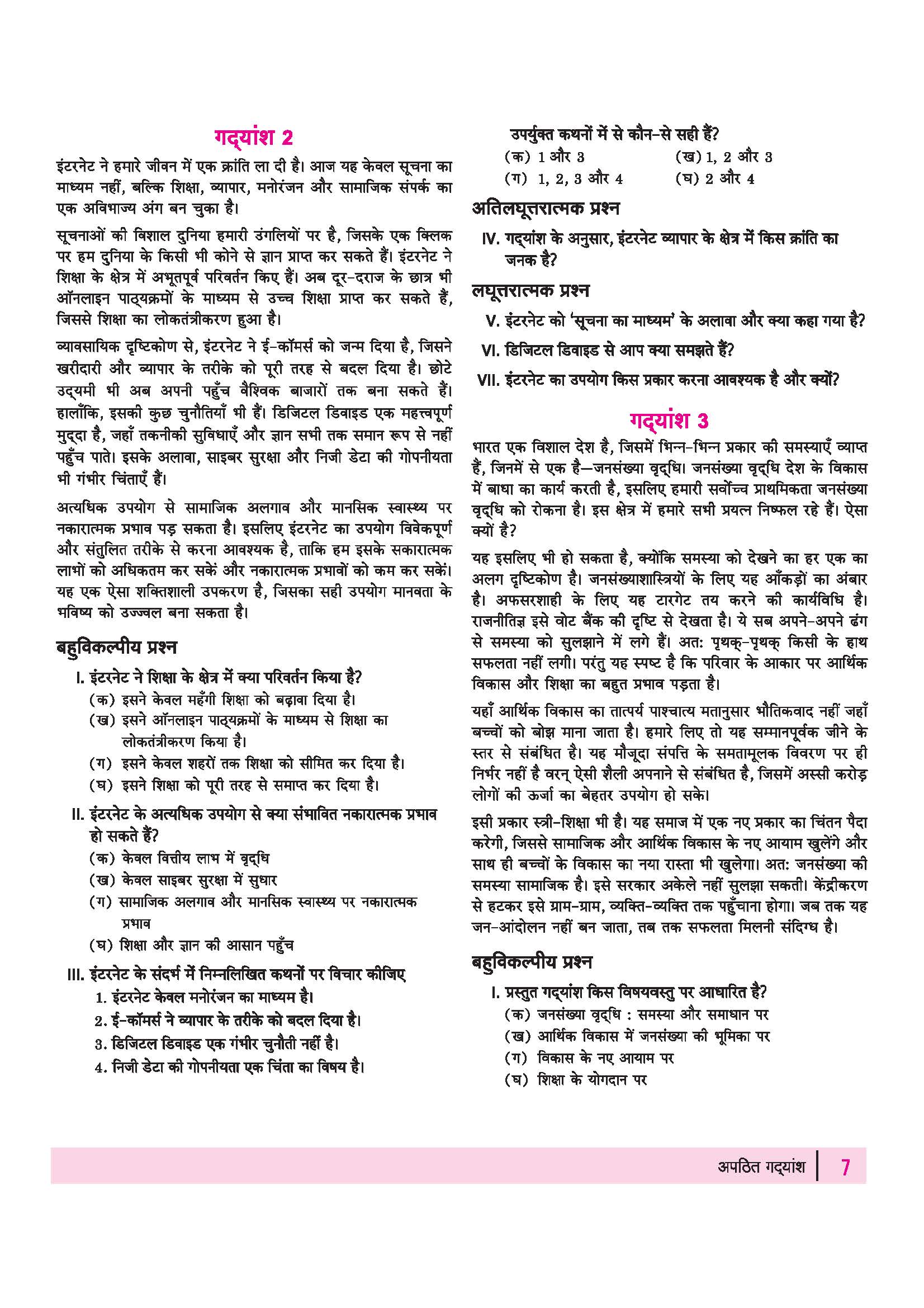 All in One Hindi Akchik Class 11 for CBSE Exam 2026-27 | NCERT Based Complete Theory, Practice Exercises, CBQs, A-R, Sample Papers & Mind Maps | Revised Edition as per Latest Syllabus - Image 12