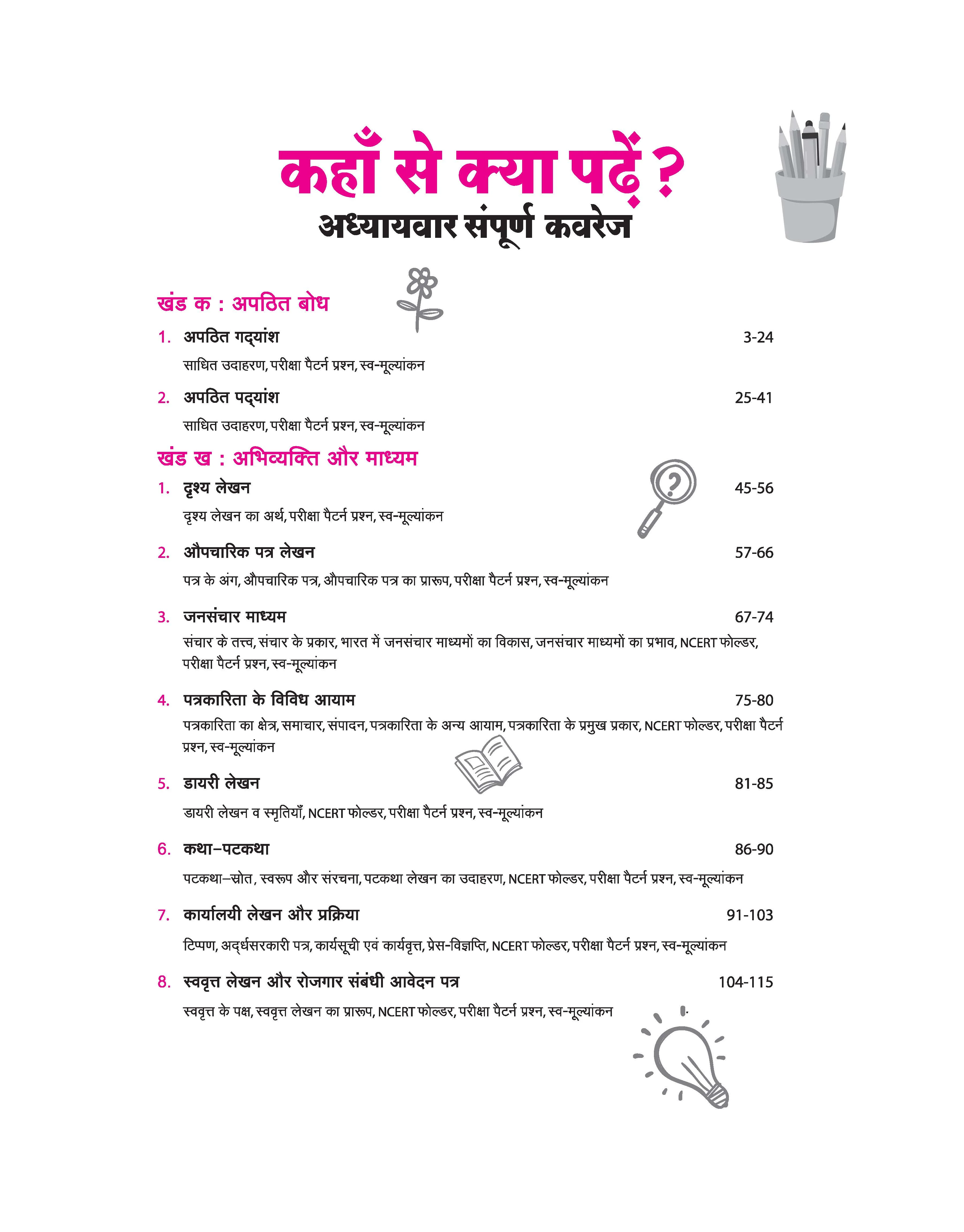 All in One Hindi Akchik Class 11 for CBSE Exam 2026-27 | NCERT Based Complete Theory, Practice Exercises, CBQs, A-R, Sample Papers & Mind Maps | Revised Edition as per Latest Syllabus - Image 5