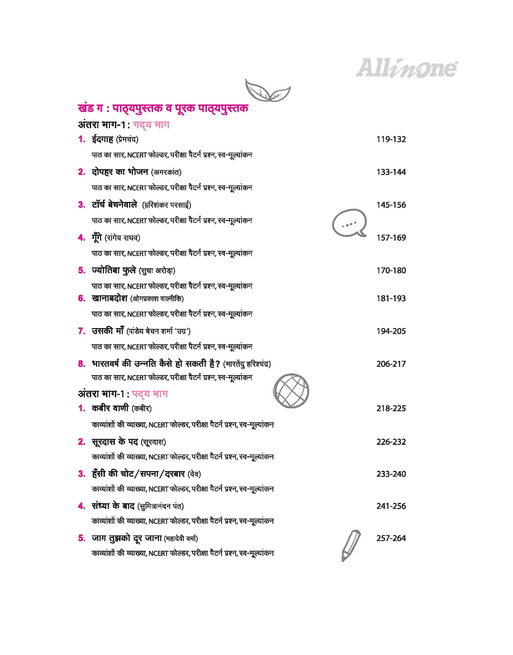 All in One Hindi Akchik Class 11 for CBSE Exam 2026-27 | NCERT Based Complete Theory, Practice Exercises, CBQs, A-R, Sample Papers & Mind Maps | Revised Edition as per Latest Syllabus - Image 6