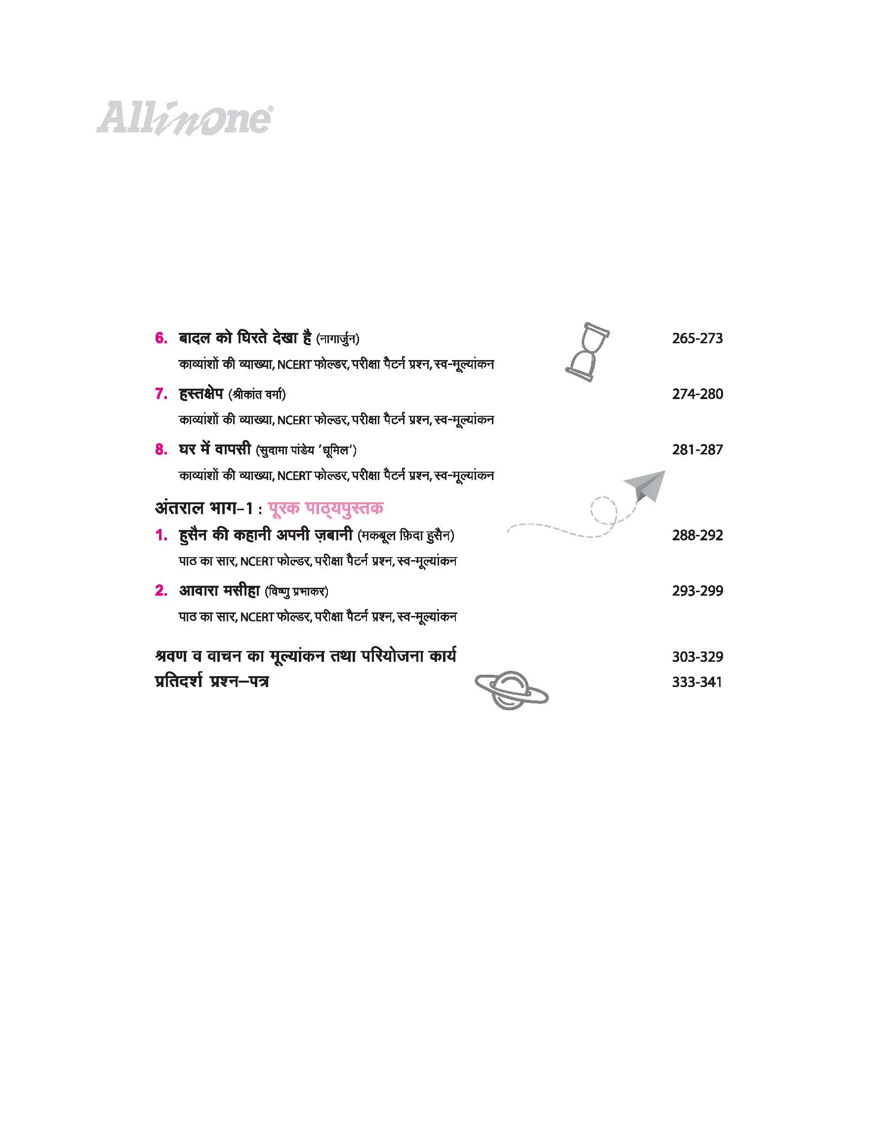 All in One Hindi Akchik Class 11 for CBSE Exam 2026-27 | NCERT Based Complete Theory, Practice Exercises, CBQs, A-R, Sample Papers & Mind Maps | Revised Edition as per Latest Syllabus - Image 7