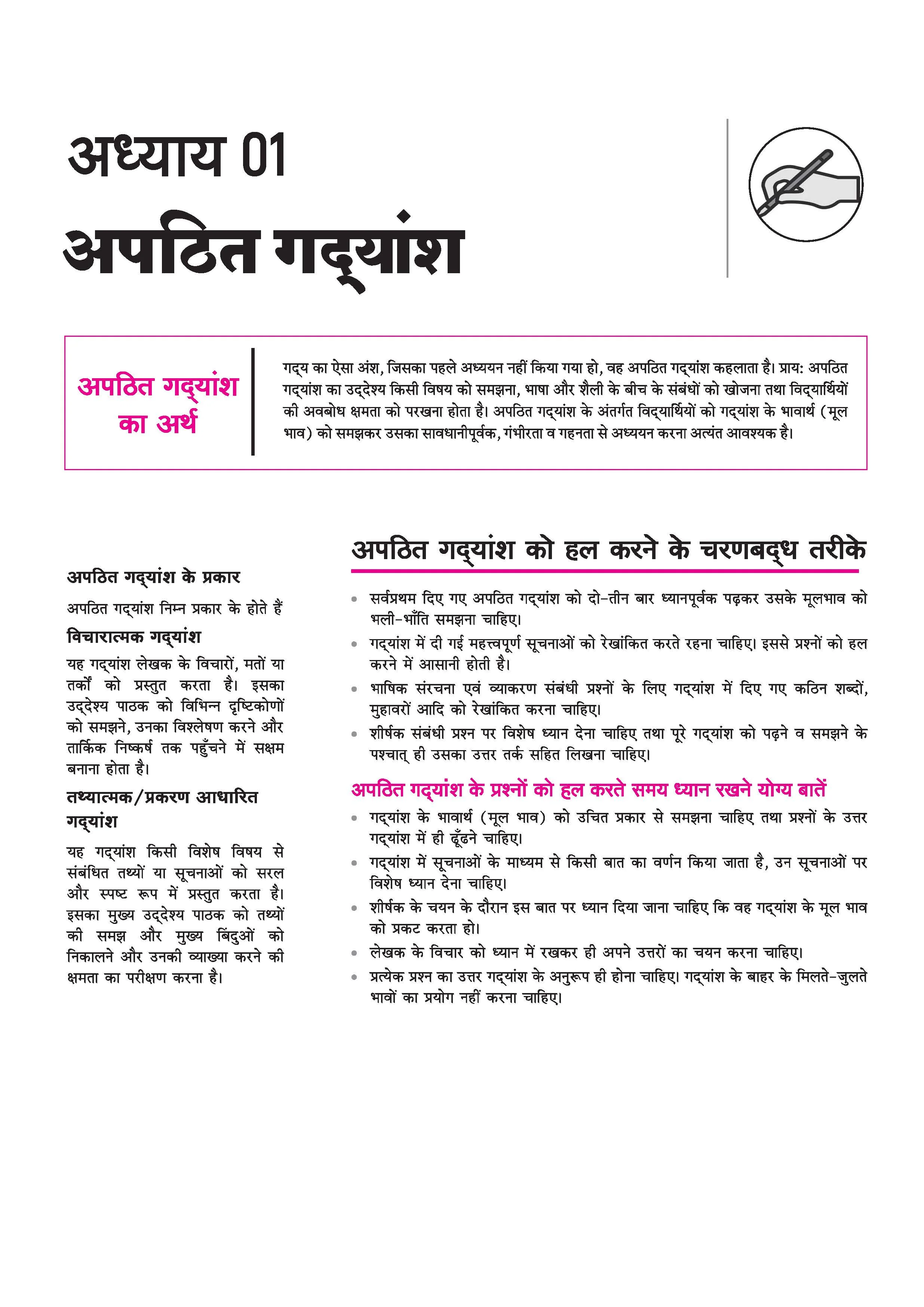 All in One Hindi Akchik Class 11 for CBSE Exam 2026-27 | NCERT Based Complete Theory, Practice Exercises, CBQs, A-R, Sample Papers & Mind Maps | Revised Edition as per Latest Syllabus - Image 8