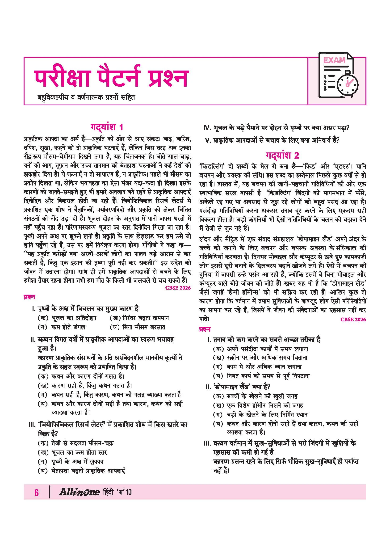 All in One Hindi-B Class 10 for CBSE Exam 2026-27 | NCERT Based Complete Theory, Practice Exercises, CBQs, A-R, Sample Papers & Mind Maps | Revised Edition as per Latest Syllabus - Image 10