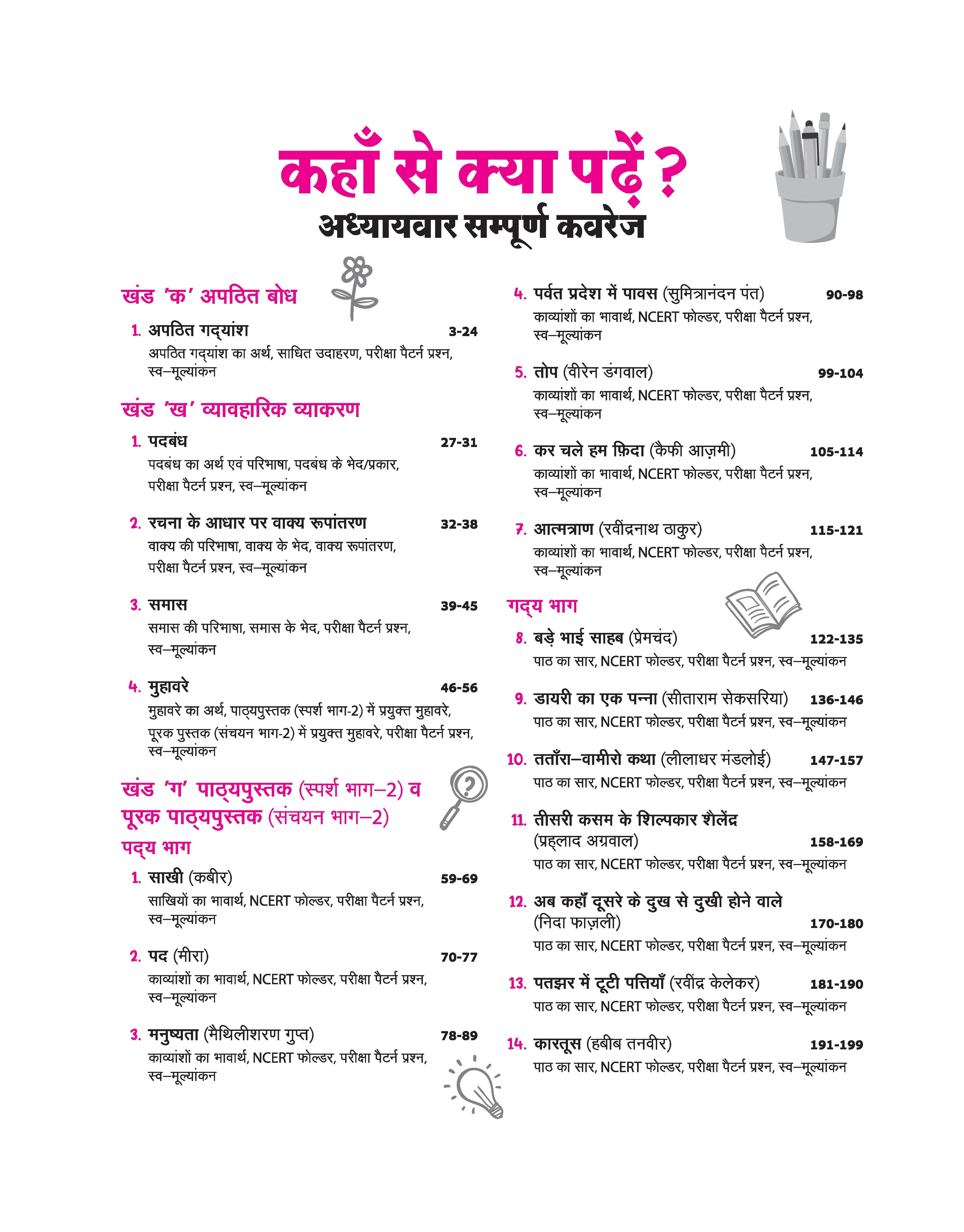 All in One Hindi-B Class 10 for CBSE Exam 2026-27 | NCERT Based Complete Theory, Practice Exercises, CBQs, A-R, Sample Papers & Mind Maps | Revised Edition as per Latest Syllabus - Image 5