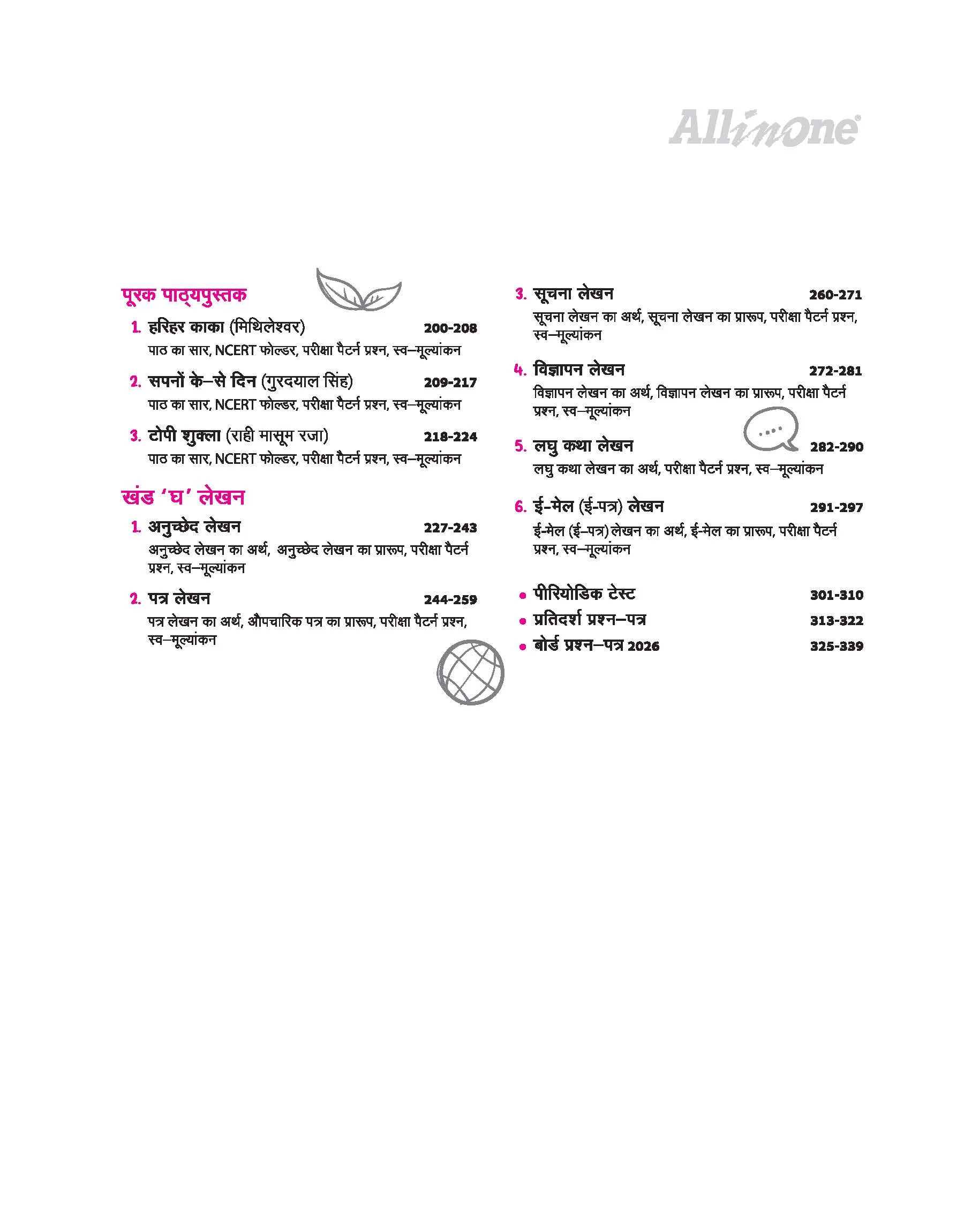 All in One Hindi-B Class 10 for CBSE Exam 2026-27 | NCERT Based Complete Theory, Practice Exercises, CBQs, A-R, Sample Papers & Mind Maps | Revised Edition as per Latest Syllabus - Image 6
