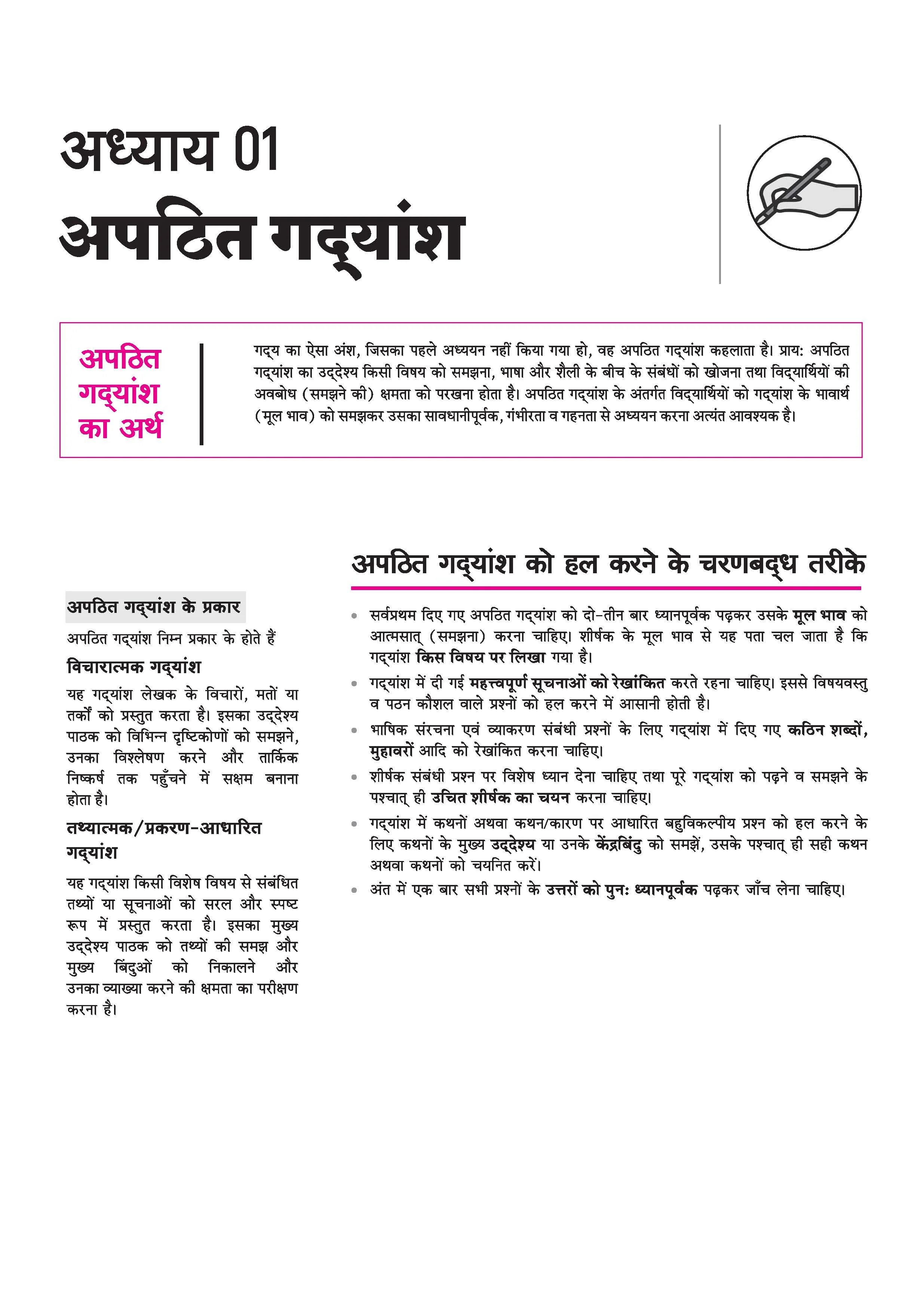 All in One Hindi-B Class 10 for CBSE Exam 2026-27 | NCERT Based Complete Theory, Practice Exercises, CBQs, A-R, Sample Papers & Mind Maps | Revised Edition as per Latest Syllabus - Image 7