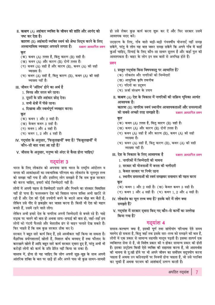 All in One Hindi (Ganga) Class 9 for CBSE Exam 2026-27 | NCERT Based Complete Theory, Practice Exercises, CBQs, A-R, Sample Papers & Mind Maps | Revised Edition as per Latest Syllabus - Image 11