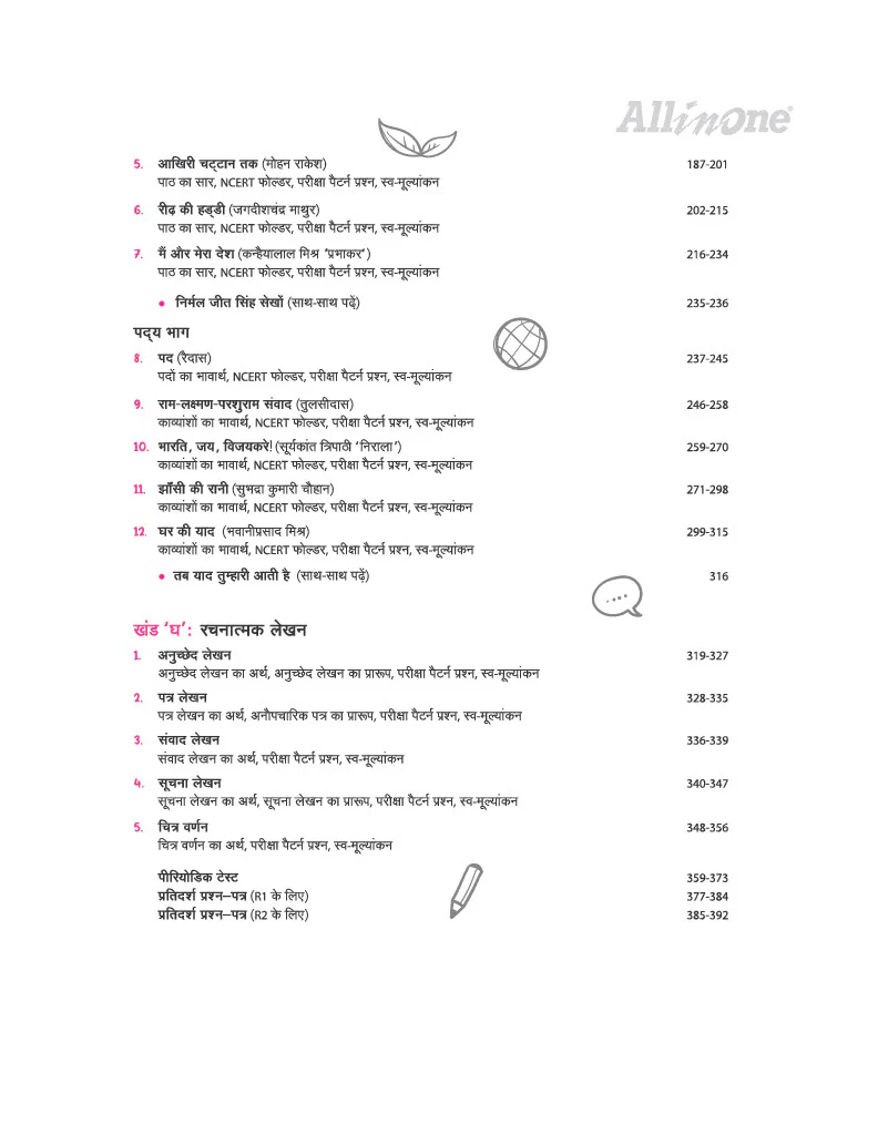All in One Hindi (Ganga) Class 9 for CBSE Exam 2026-27 | NCERT Based Complete Theory, Practice Exercises, CBQs, A-R, Sample Papers & Mind Maps | Revised Edition as per Latest Syllabus - Image 6
