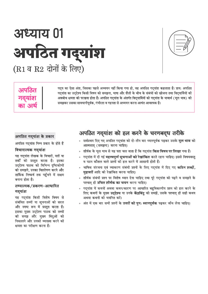 All in One Hindi (Ganga) Class 9 for CBSE Exam 2026-27 | NCERT Based Complete Theory, Practice Exercises, CBQs, A-R, Sample Papers & Mind Maps | Revised Edition as per Latest Syllabus - Image 7