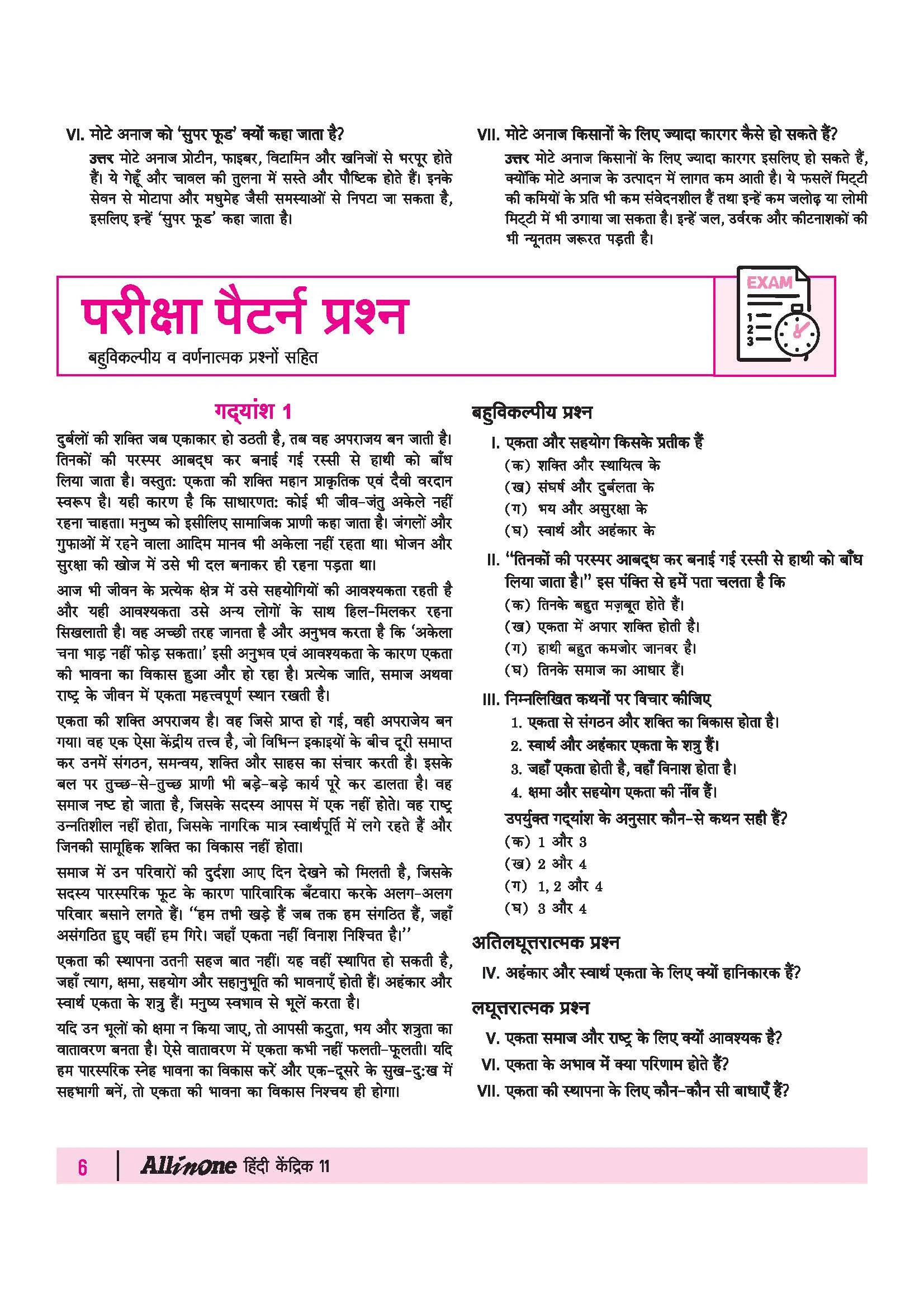 All in One Hindi Kendrik Class 11 for CBSE Exam 2026-27 | NCERT Based Complete Theory, Practice Exercises, CBQs, A-R, Sample Papers & Mind Maps | Revised Edition as per Latest Syllabus - Image 11