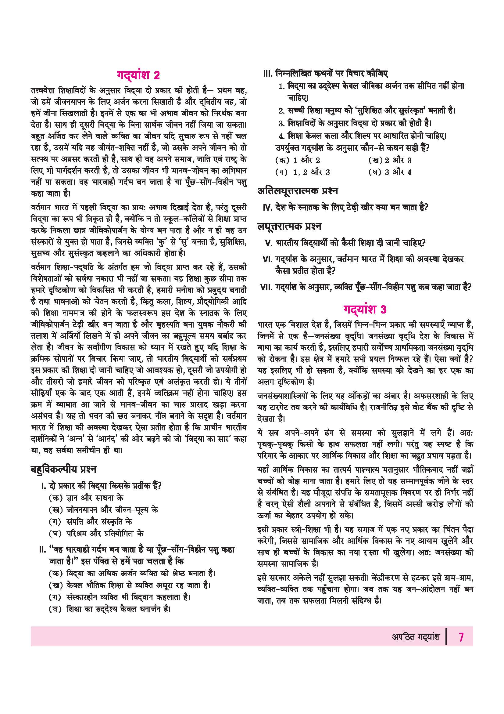 All in One Hindi Kendrik Class 11 for CBSE Exam 2026-27 | NCERT Based Complete Theory, Practice Exercises, CBQs, A-R, Sample Papers & Mind Maps | Revised Edition as per Latest Syllabus - Image 12